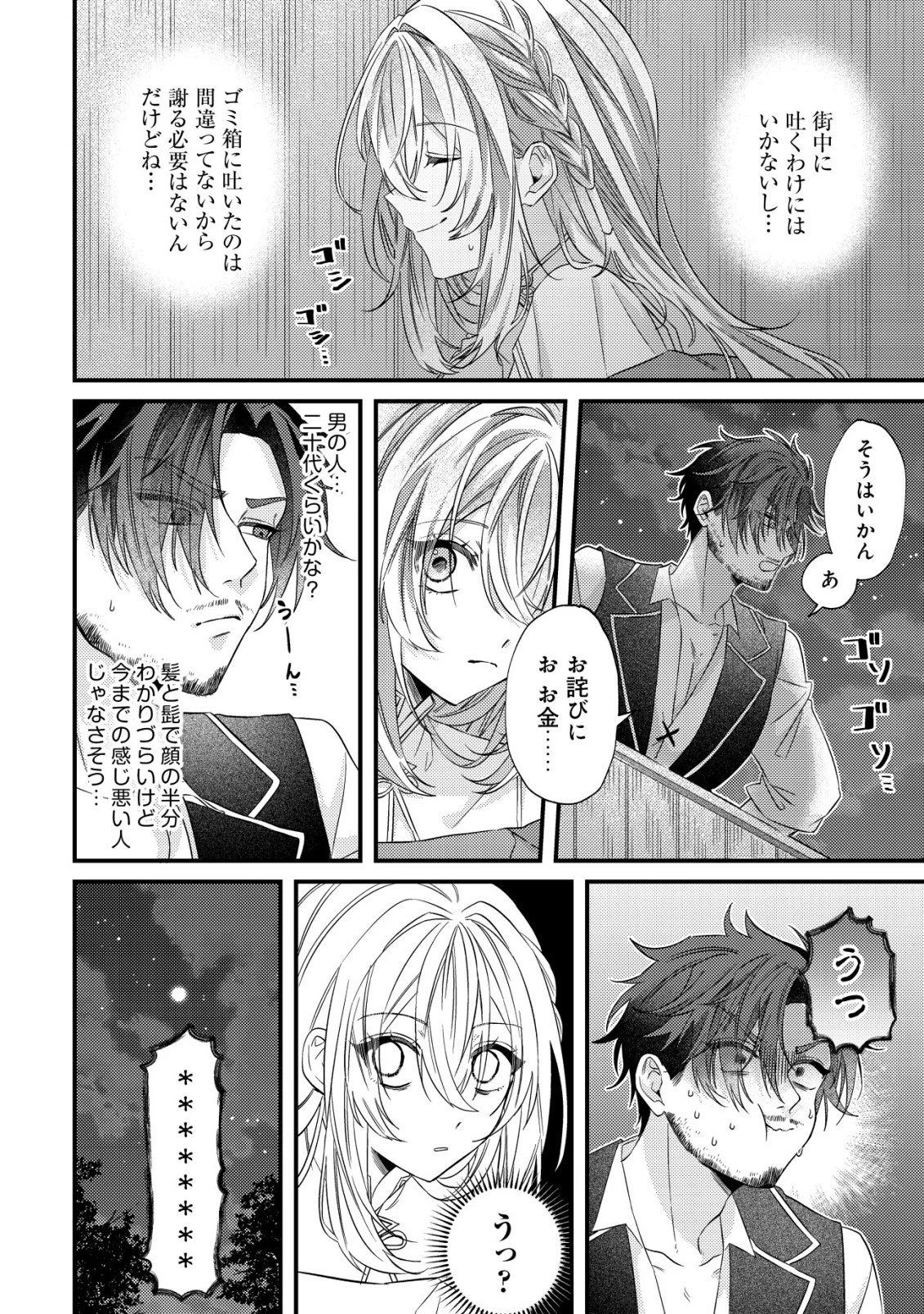 ゴミ箱ぐらしの聖女様～ゴミ扱いの古代魔法道具を直したり、追放冒険者を治したりのスローライフ～ 第2話 - 7