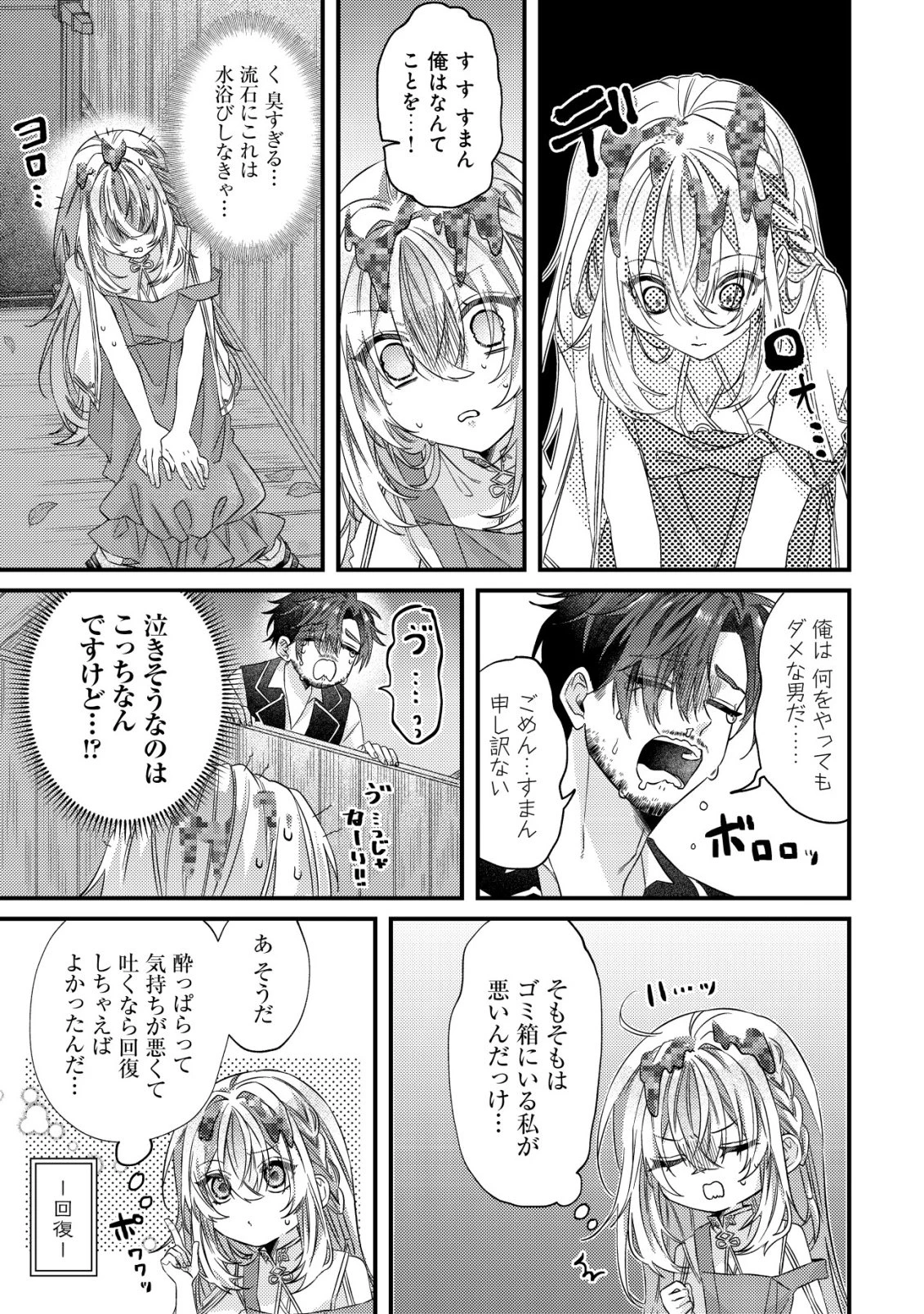 ゴミ箱ぐらしの聖女様～ゴミ扱いの古代魔法道具を直したり、追放冒険者を治したりのスローライフ～ 第2話 - 8