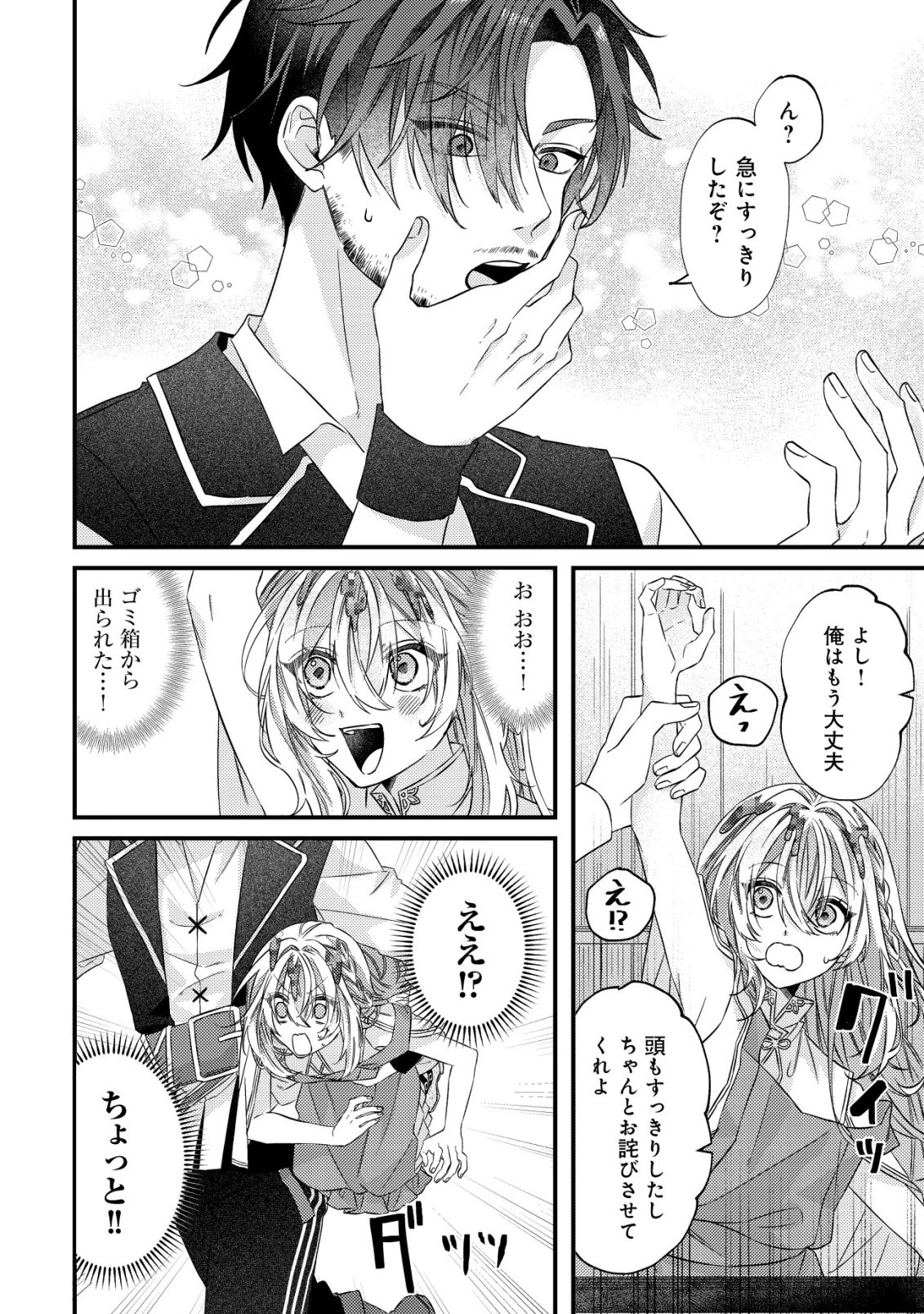 ゴミ箱ぐらしの聖女様～ゴミ扱いの古代魔法道具を直したり、追放冒険者を治したりのスローライフ～ 第2話 - 9