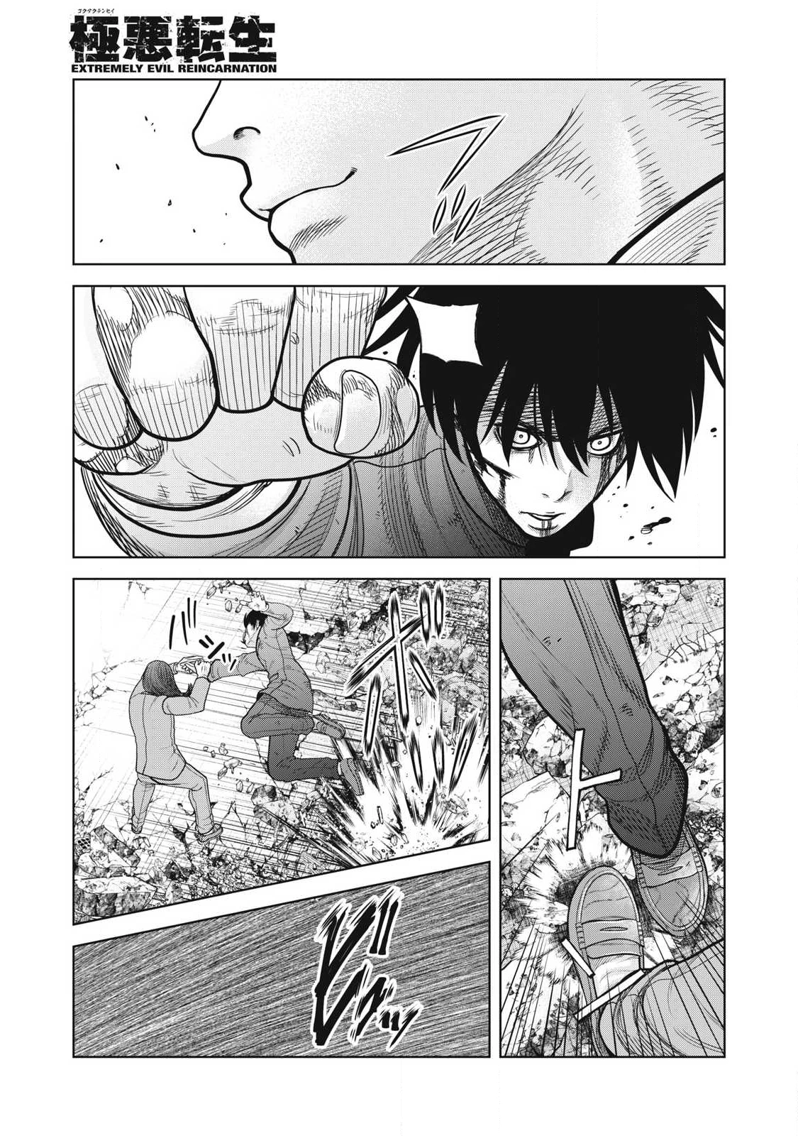 極悪転生 第20話 - 3