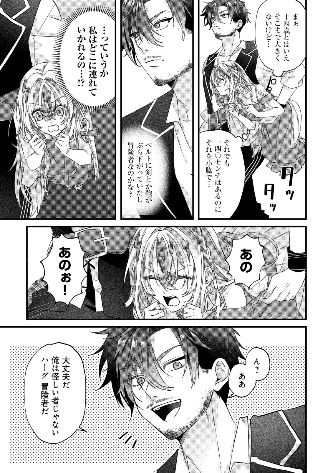 ゴミ箱ぐらしの聖女様～ゴミ扱いの古代魔法道具を直したり、追放冒険者を治したりのスローライフ～ 第2話 - 10