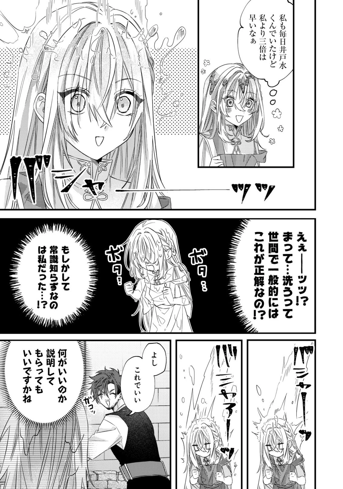 ゴミ箱ぐらしの聖女様～ゴミ扱いの古代魔法道具を直したり、追放冒険者を治したりのスローライフ～ 第2話 - 12