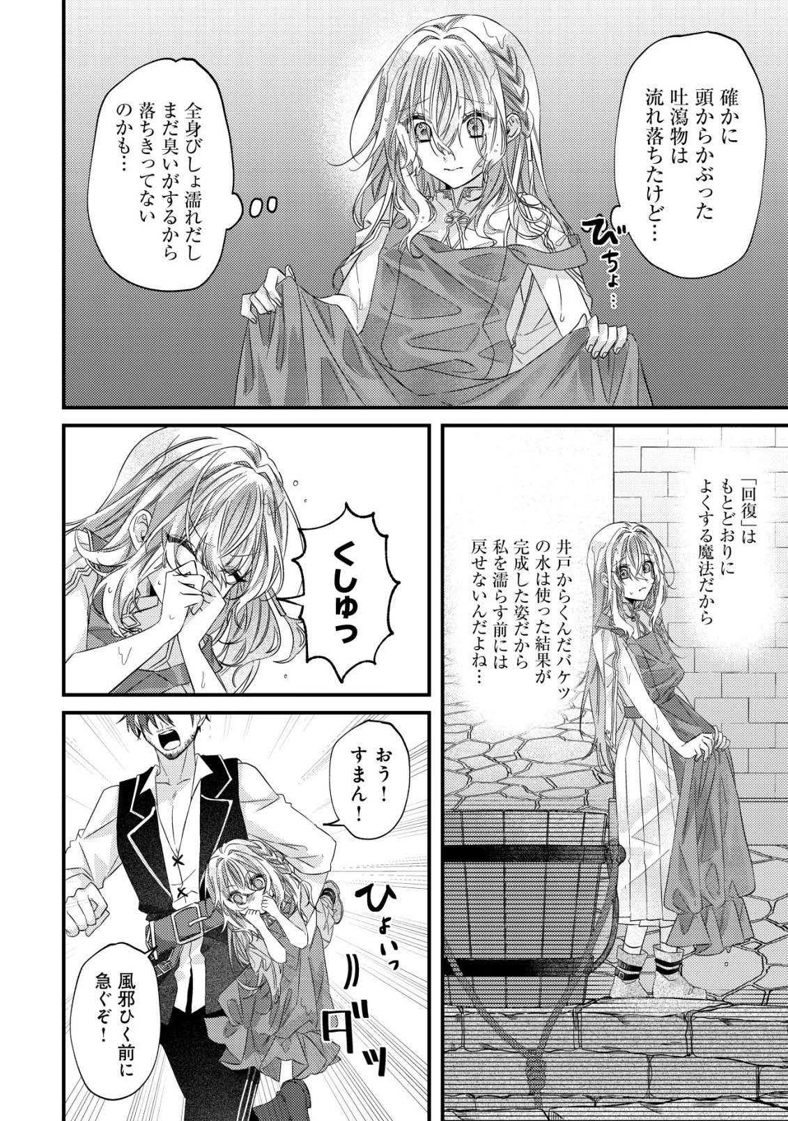 ゴミ箱ぐらしの聖女様～ゴミ扱いの古代魔法道具を直したり、追放冒険者を治したりのスローライフ～ 第2話 - 13