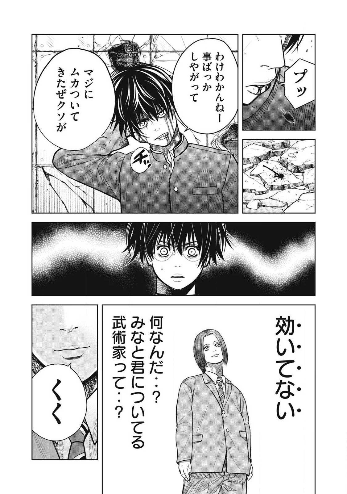 極悪転生 第20話 - 7