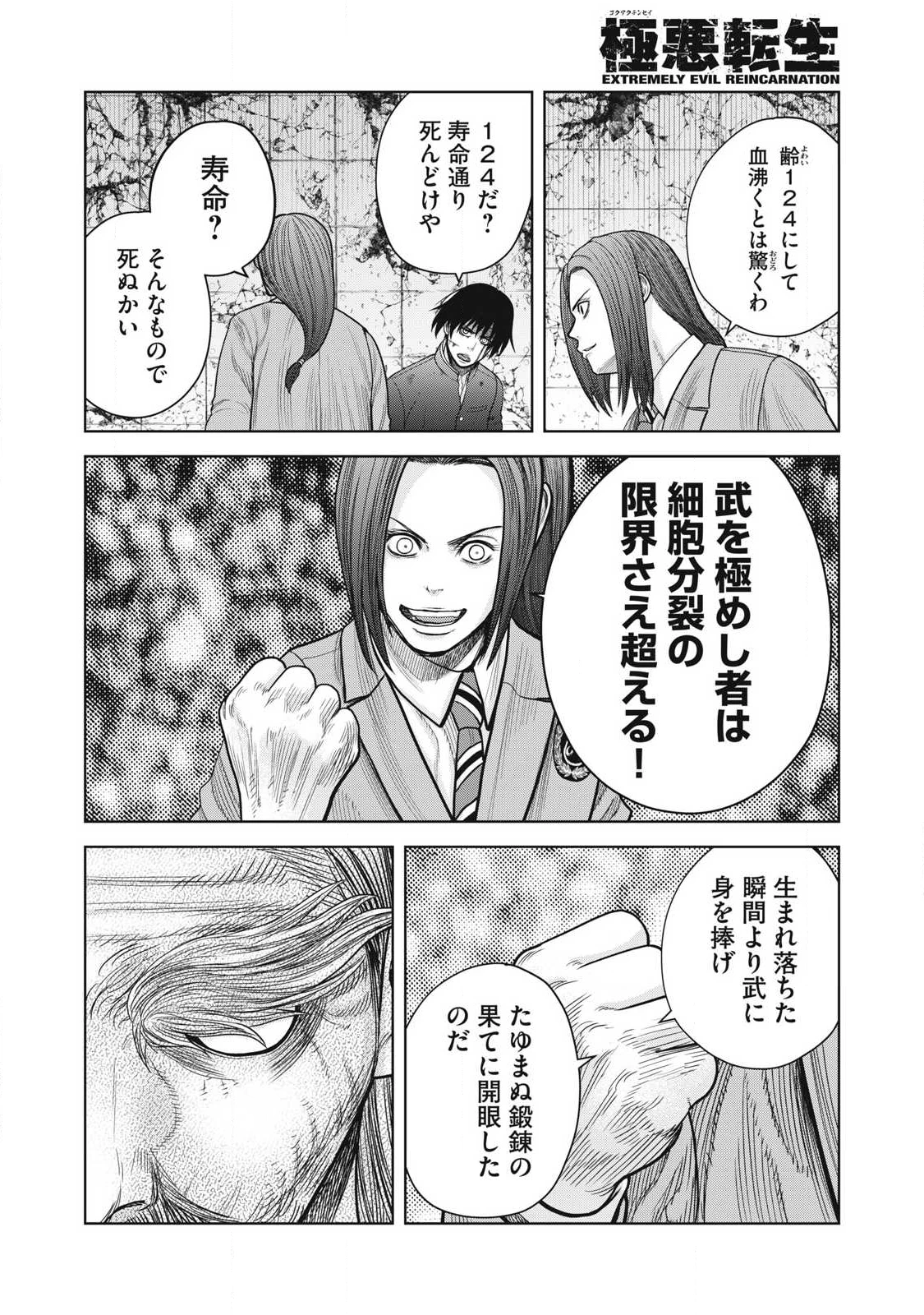 極悪転生 第20話 - 8