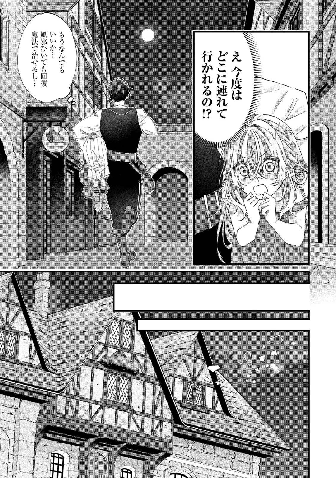 ゴミ箱ぐらしの聖女様～ゴミ扱いの古代魔法道具を直したり、追放冒険者を治したりのスローライフ～ 第2話 - 14