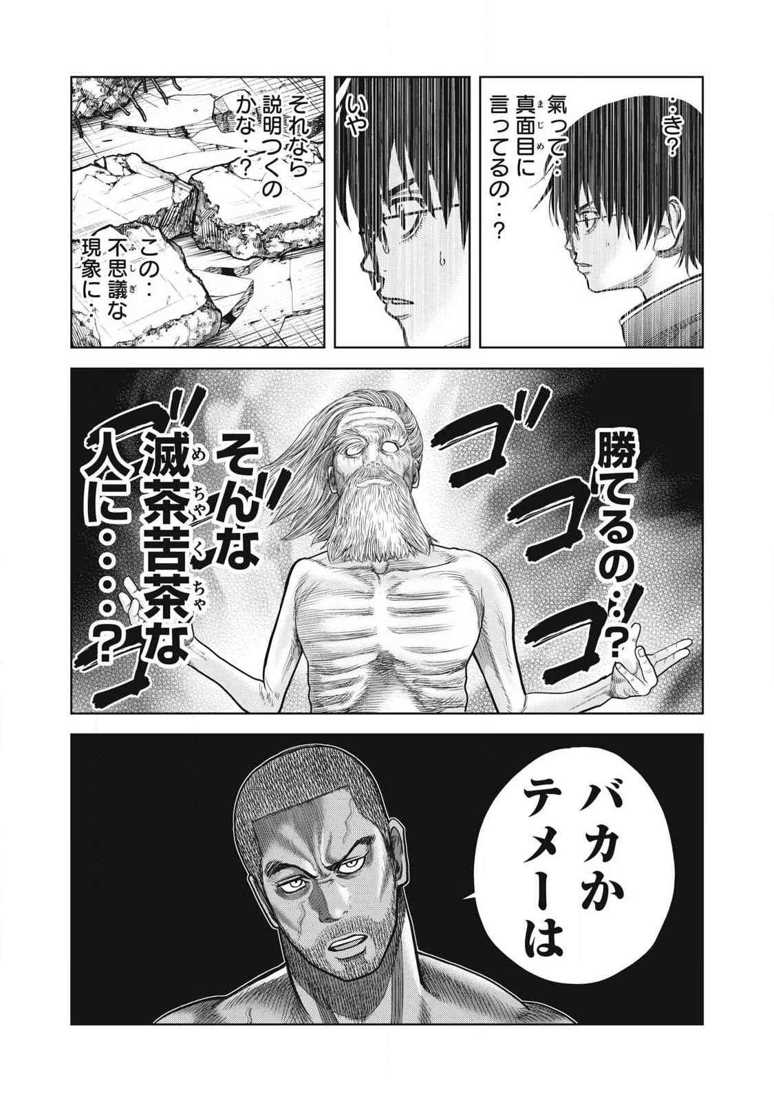 極悪転生 第20話 - 10