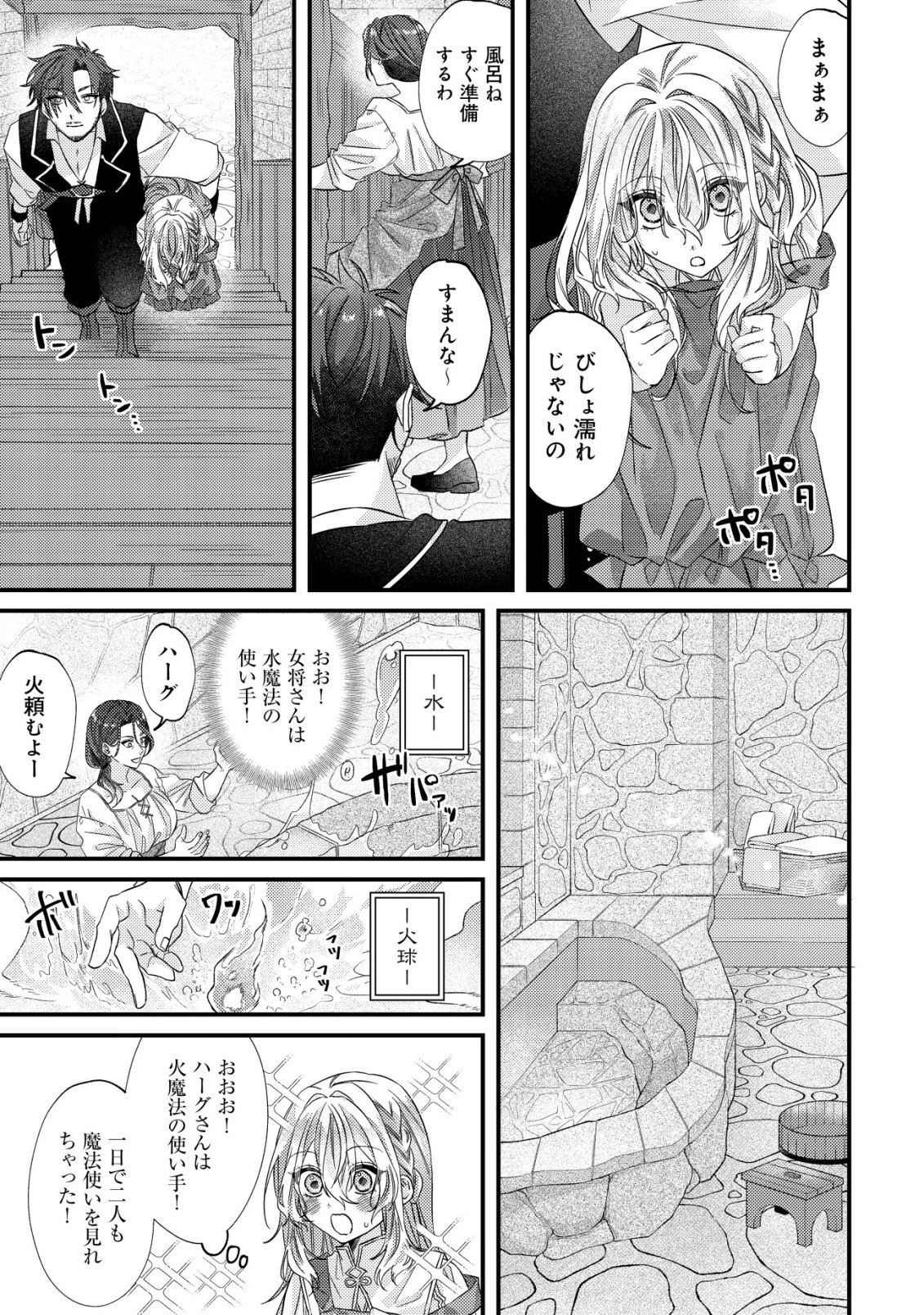 ゴミ箱ぐらしの聖女様～ゴミ扱いの古代魔法道具を直したり、追放冒険者を治したりのスローライフ～ 第2話 - 16