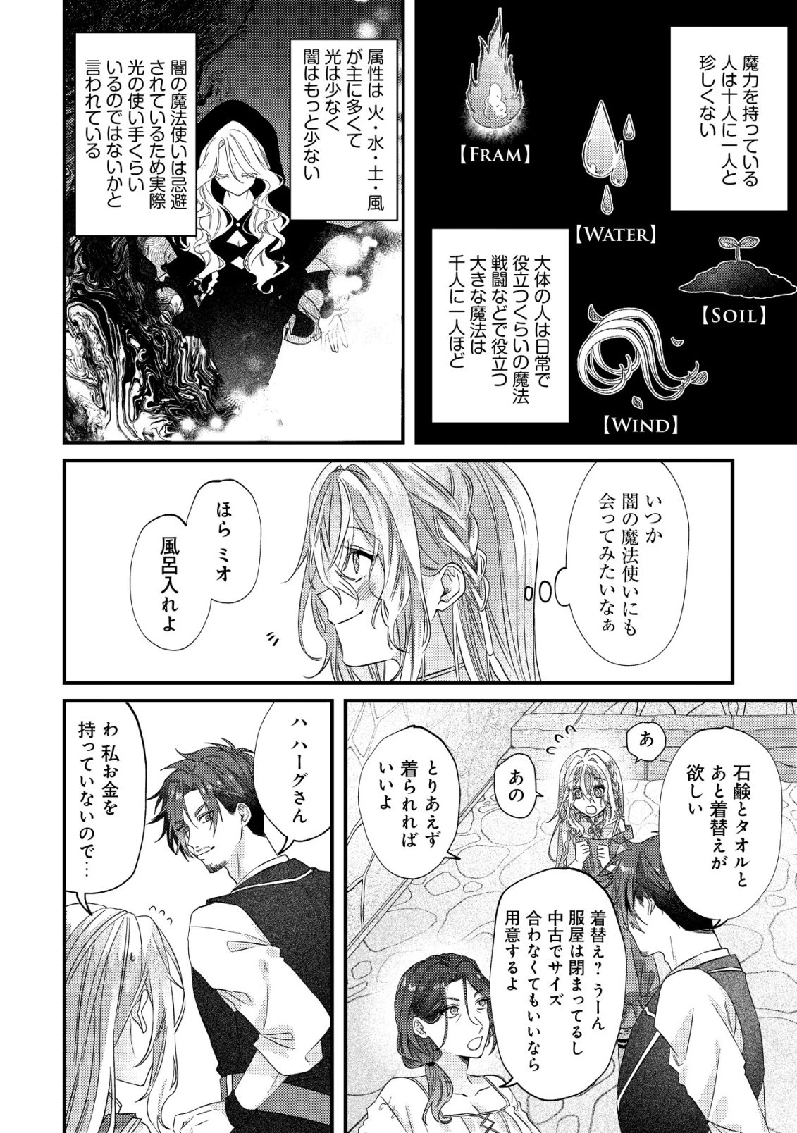 ゴミ箱ぐらしの聖女様～ゴミ扱いの古代魔法道具を直したり、追放冒険者を治したりのスローライフ～ 第2話 - 17