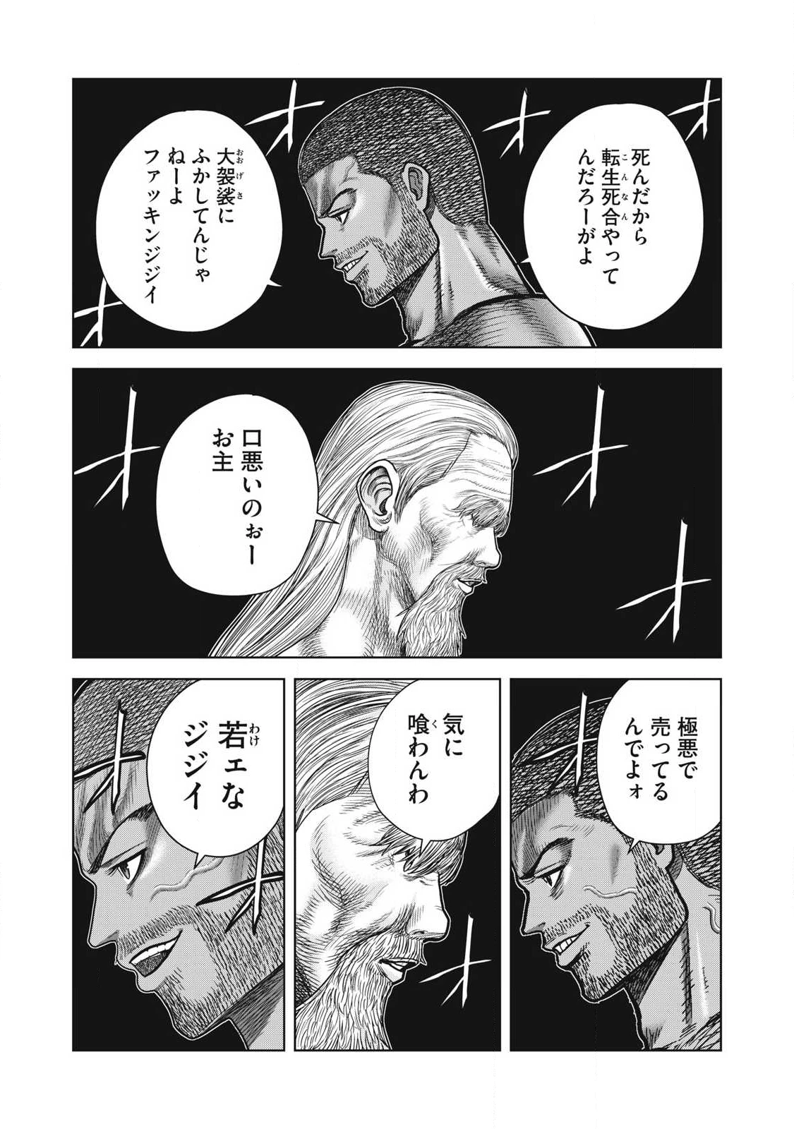 極悪転生 第20話 - 11