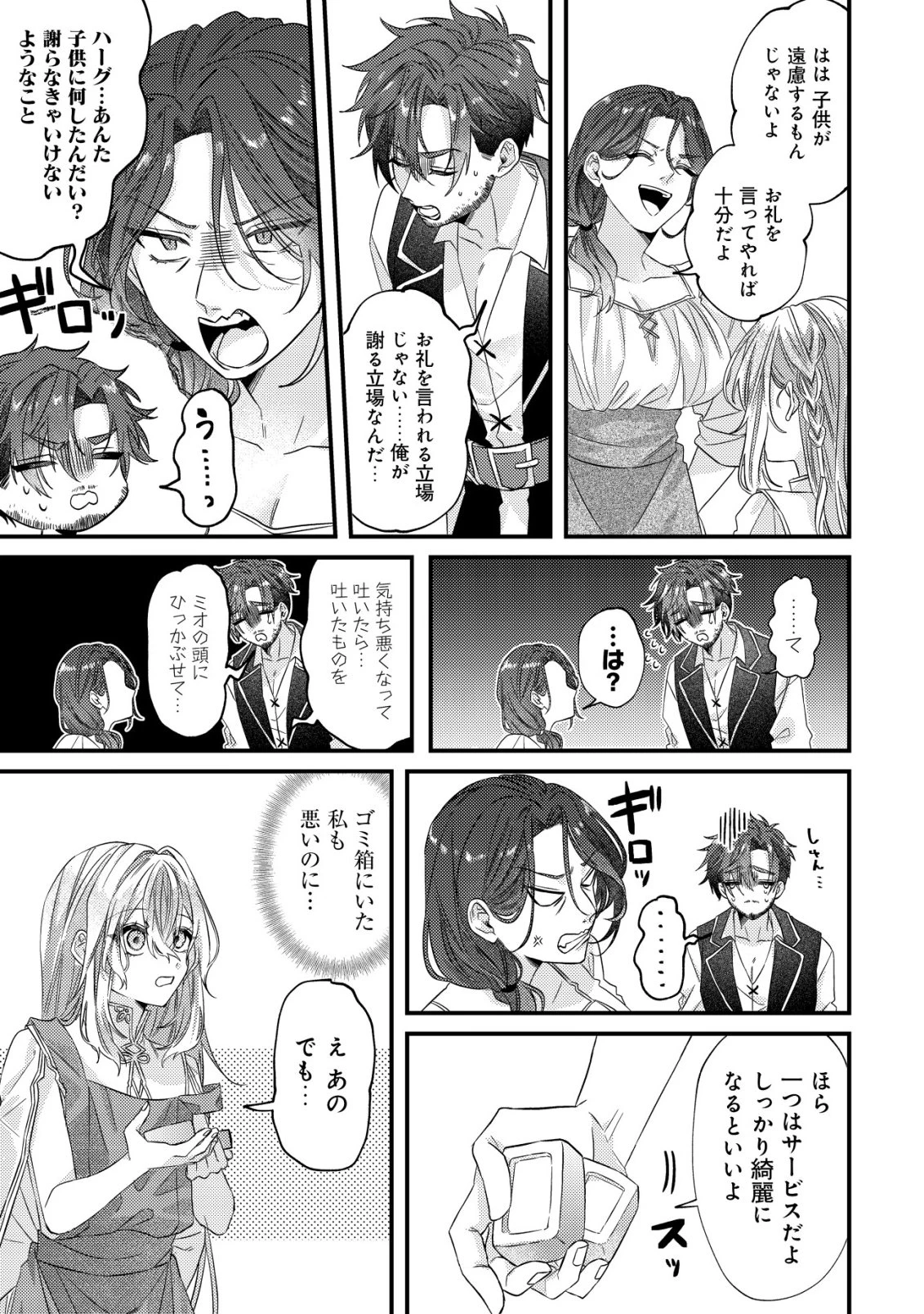 ゴミ箱ぐらしの聖女様～ゴミ扱いの古代魔法道具を直したり、追放冒険者を治したりのスローライフ～ 第2話 - 18