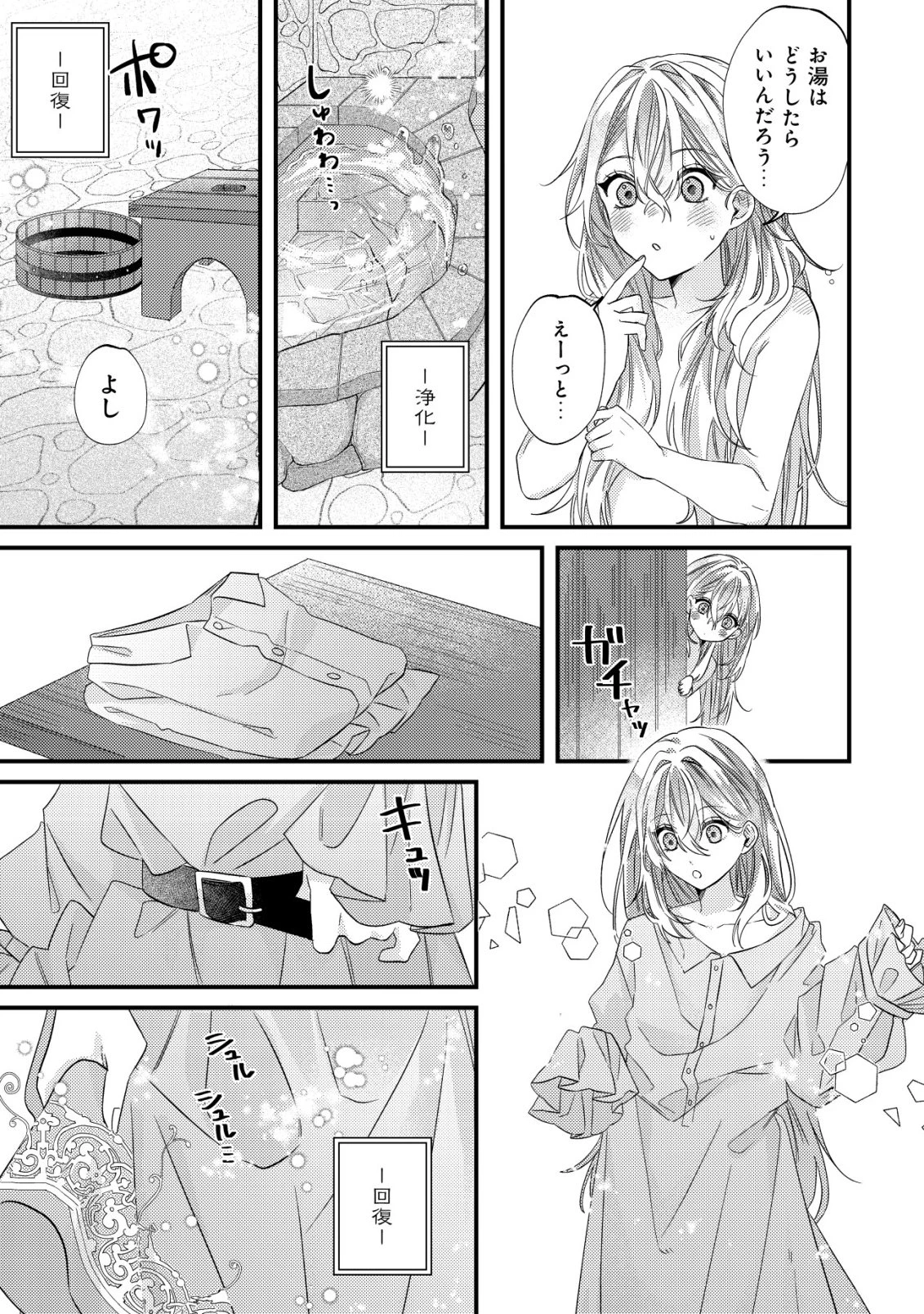 ゴミ箱ぐらしの聖女様～ゴミ扱いの古代魔法道具を直したり、追放冒険者を治したりのスローライフ～ 第2話 - 20