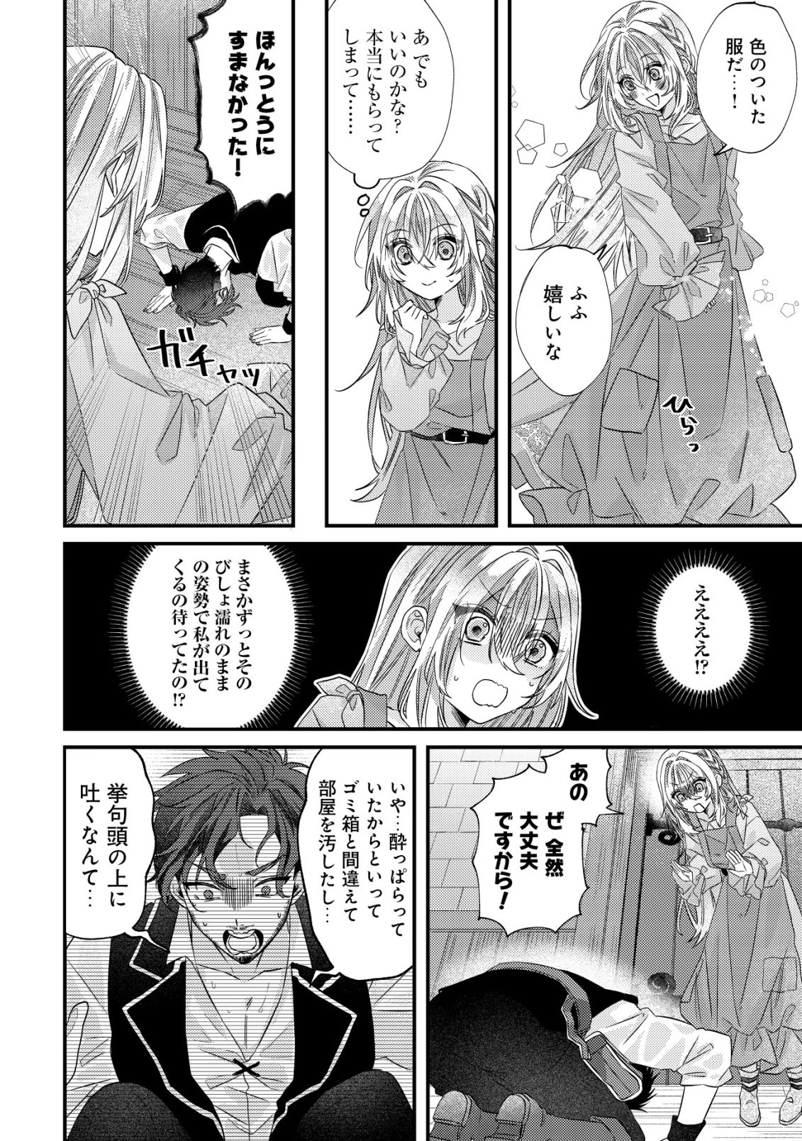 ゴミ箱ぐらしの聖女様～ゴミ扱いの古代魔法道具を直したり、追放冒険者を治したりのスローライフ～ 第2話 - 21