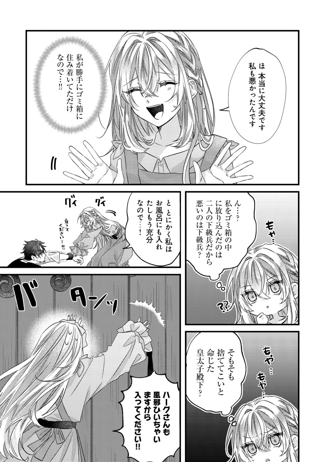 ゴミ箱ぐらしの聖女様～ゴミ扱いの古代魔法道具を直したり、追放冒険者を治したりのスローライフ～ 第2話 - 22