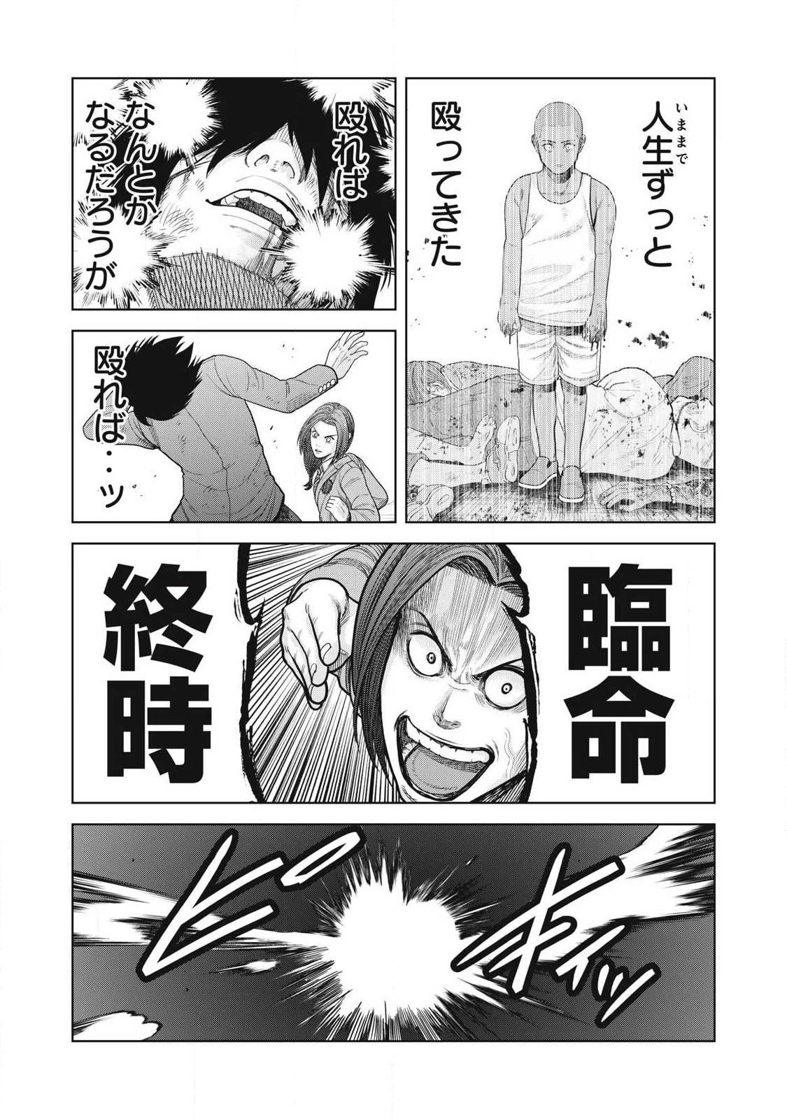 極悪転生 第20話 - 17