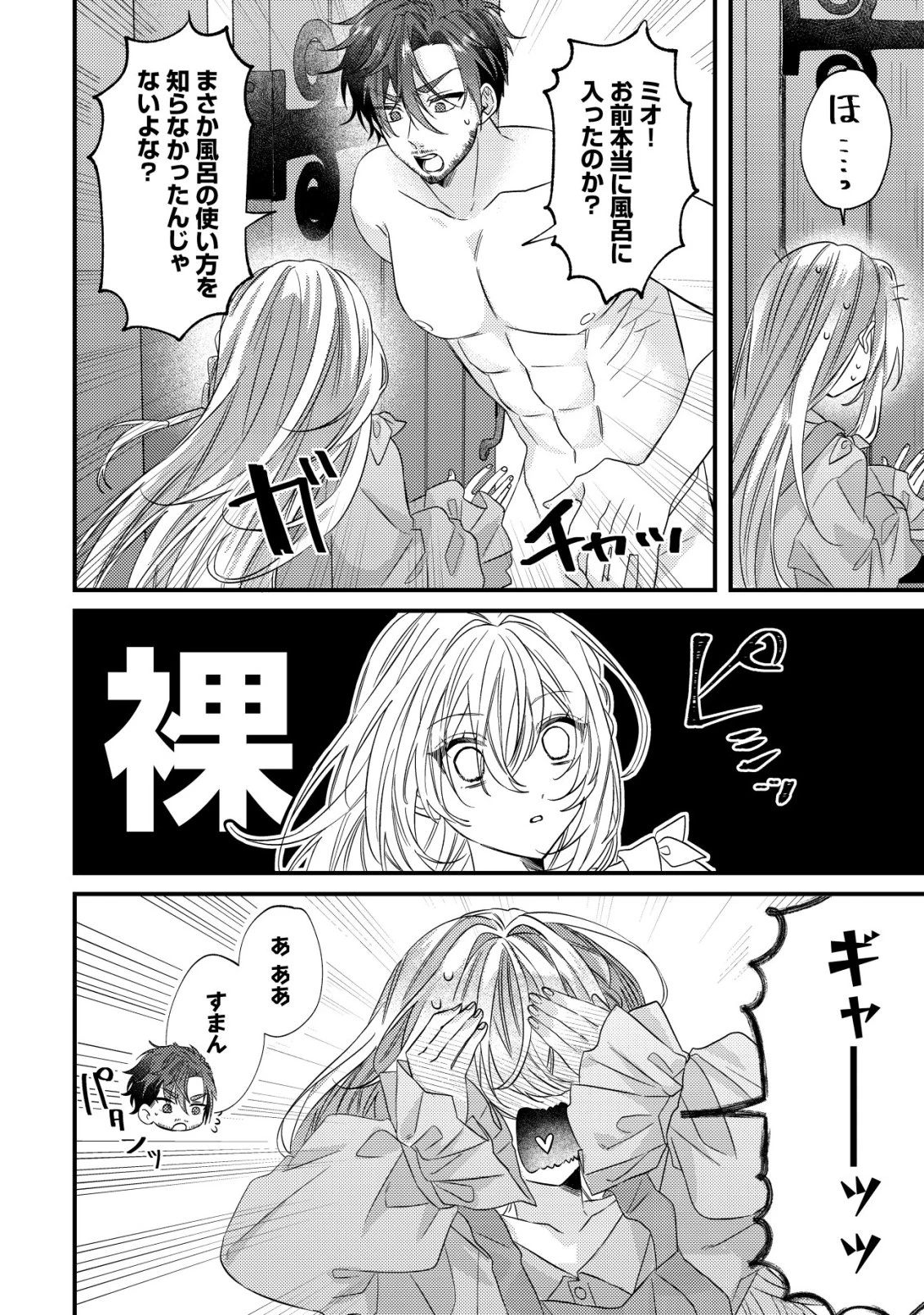 ゴミ箱ぐらしの聖女様～ゴミ扱いの古代魔法道具を直したり、追放冒険者を治したりのスローライフ～ 第2話 - 23