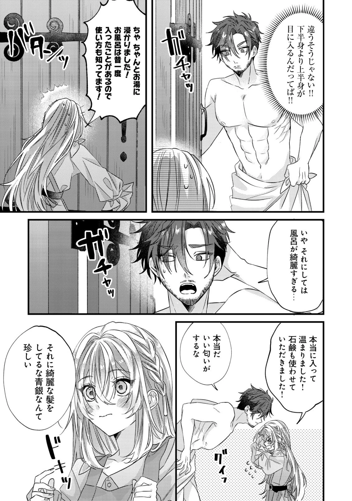 ゴミ箱ぐらしの聖女様～ゴミ扱いの古代魔法道具を直したり、追放冒険者を治したりのスローライフ～ 第2話 - 24