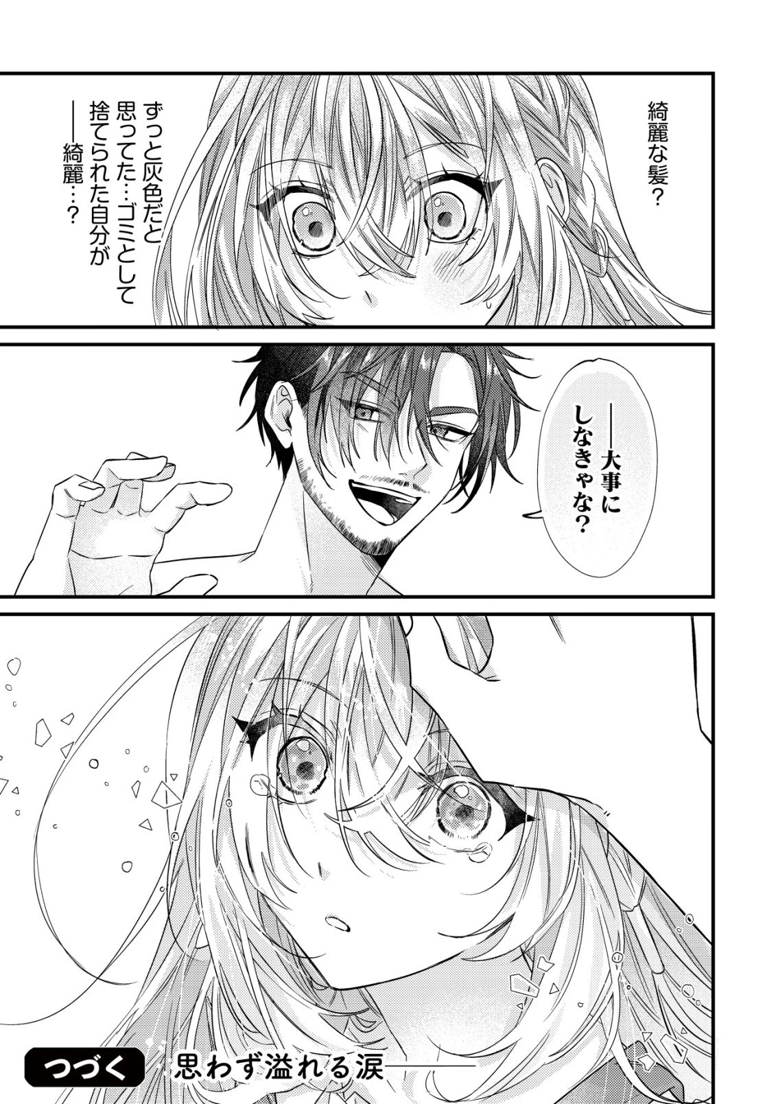 ゴミ箱ぐらしの聖女様～ゴミ扱いの古代魔法道具を直したり、追放冒険者を治したりのスローライフ～ 第2話 - 25