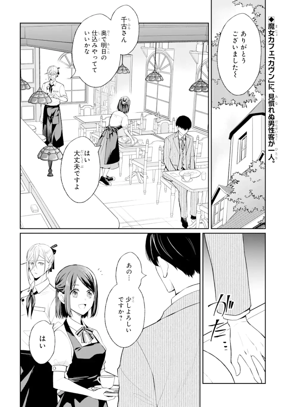 無職の私と天然ハーブ王子の魔女レシピ 第6.1話 - 1