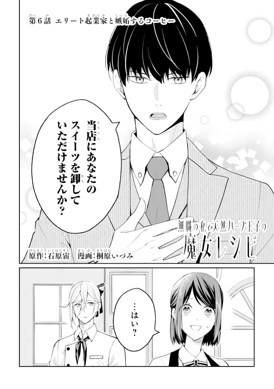 無職の私と天然ハーブ王子の魔女レシピ 第6.1話 - 2