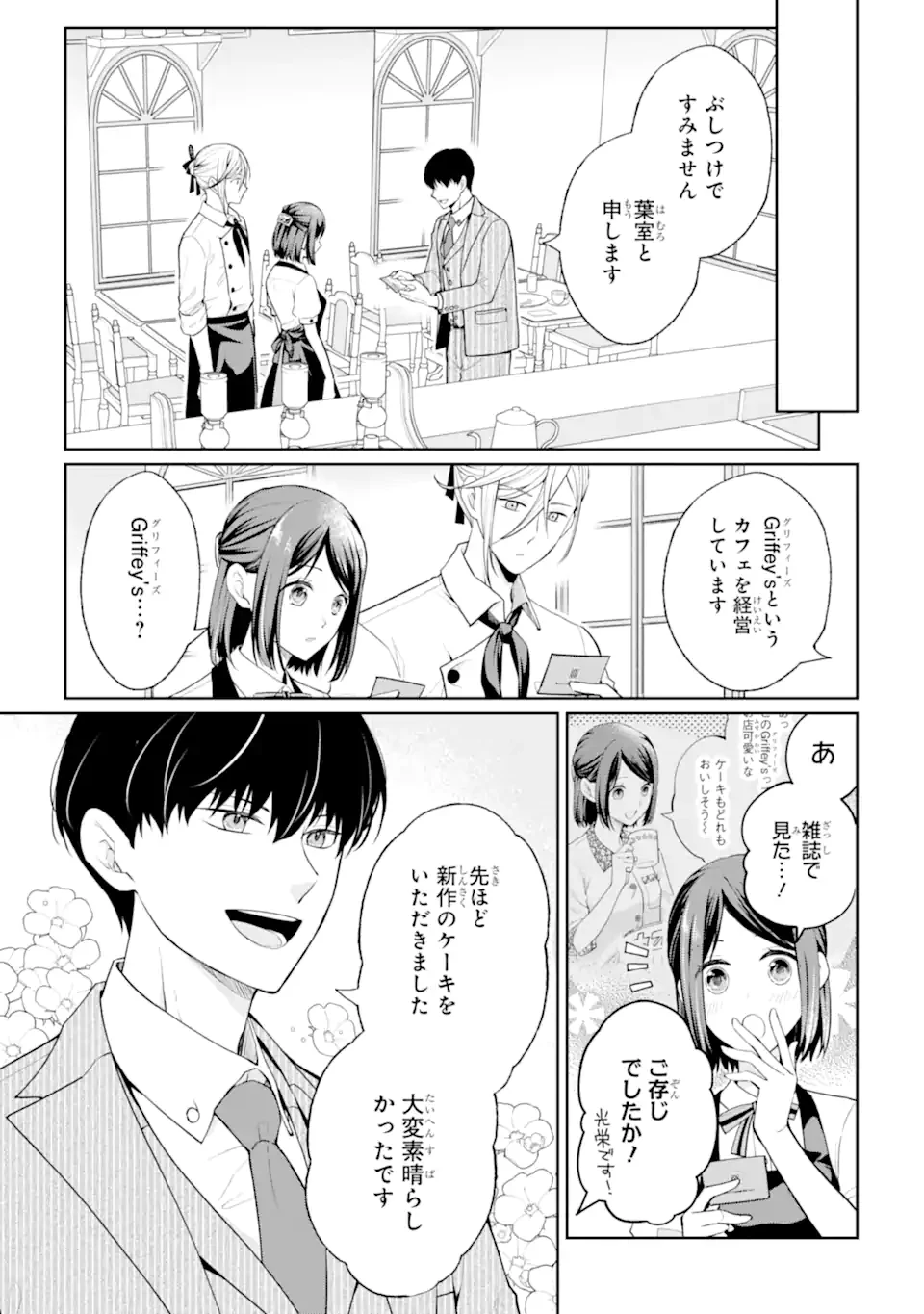 無職の私と天然ハーブ王子の魔女レシピ 第6.1話 - 3