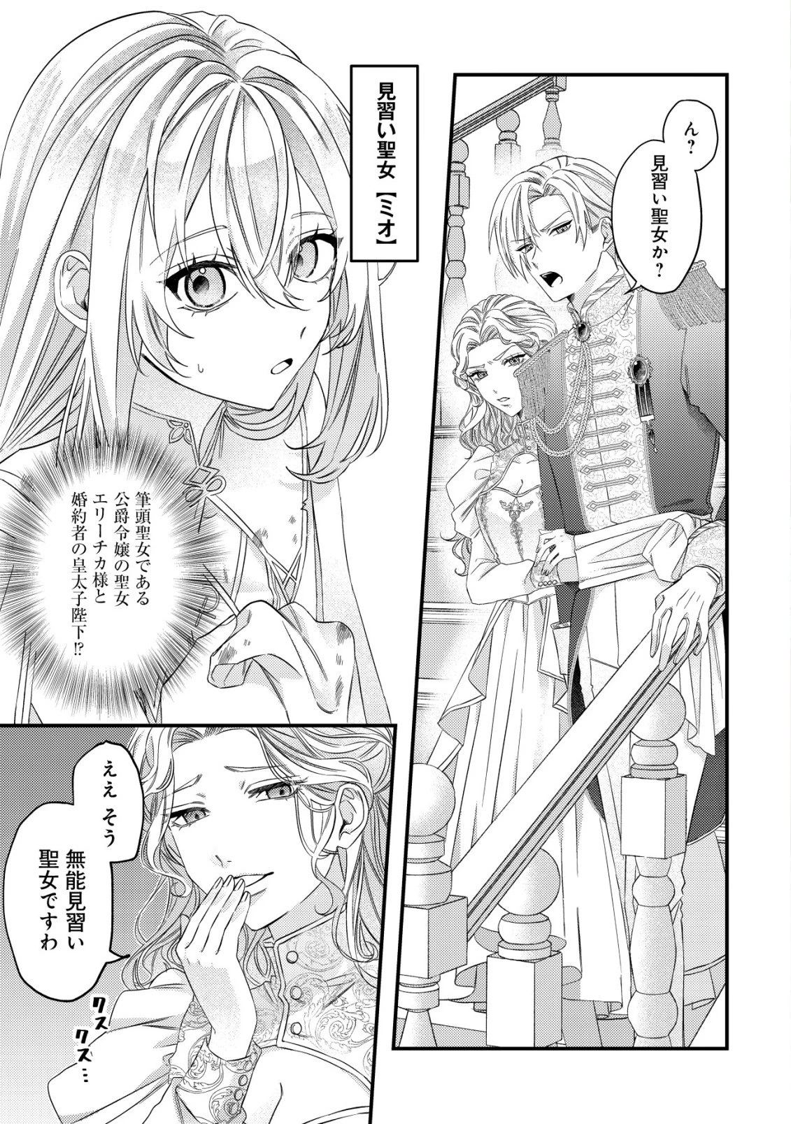 ゴミ箱ぐらしの聖女様～ゴミ扱いの古代魔法道具を直したり、追放冒険者を治したりのスローライフ～ 第1話 - 2