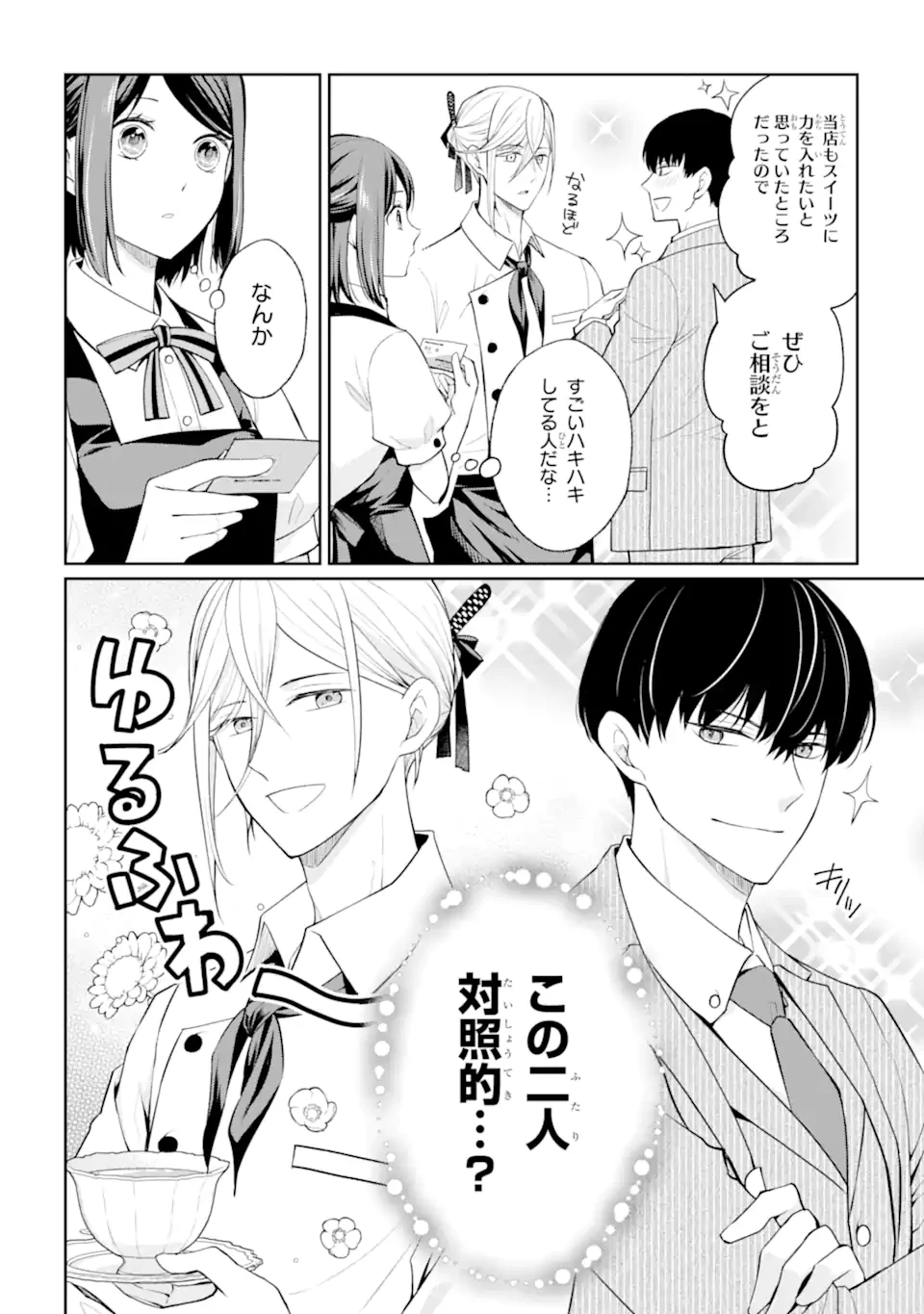 無職の私と天然ハーブ王子の魔女レシピ 第6.1話 - 4