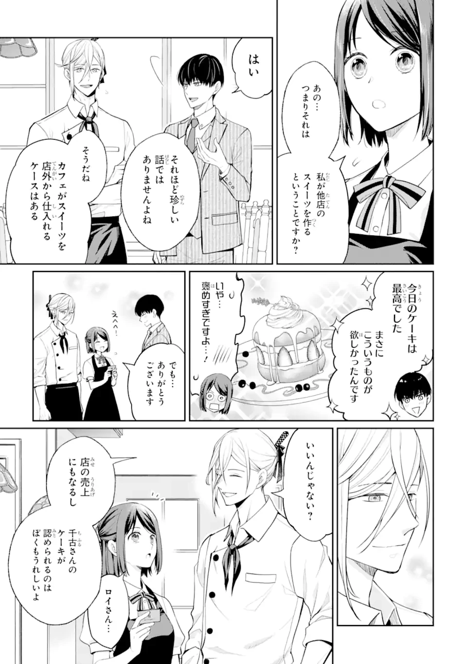 無職の私と天然ハーブ王子の魔女レシピ 第6.1話 - 5