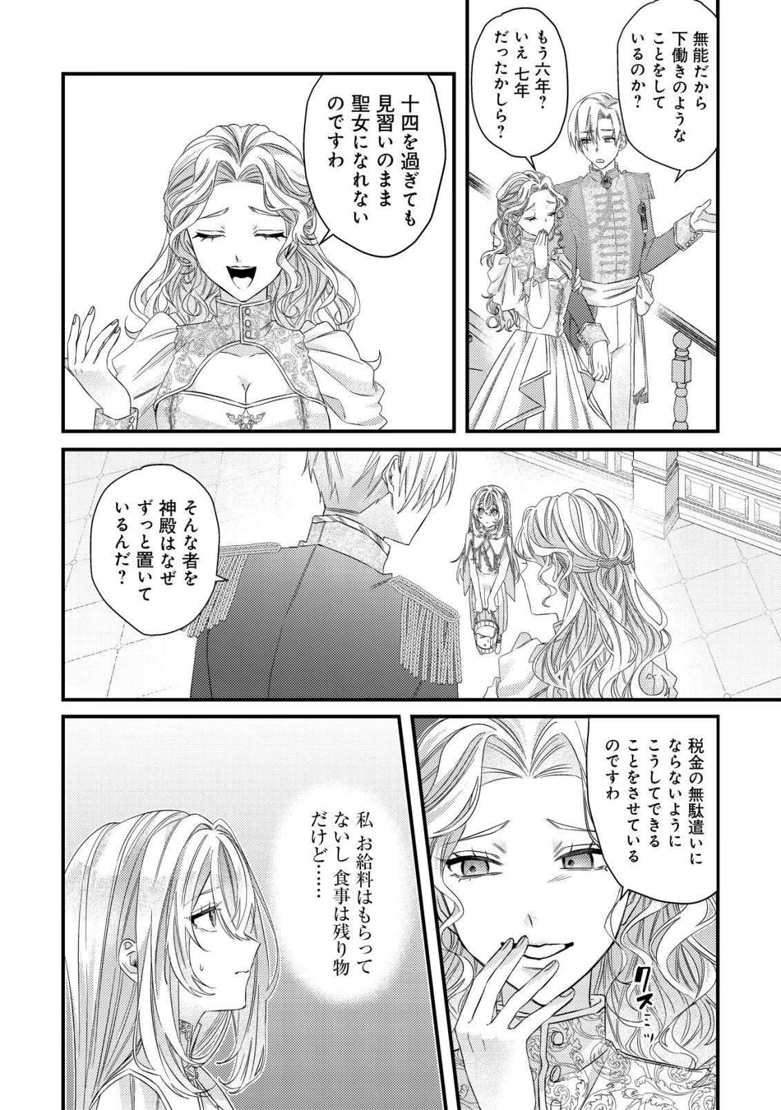 ゴミ箱ぐらしの聖女様～ゴミ扱いの古代魔法道具を直したり、追放冒険者を治したりのスローライフ～ 第1話 - 3