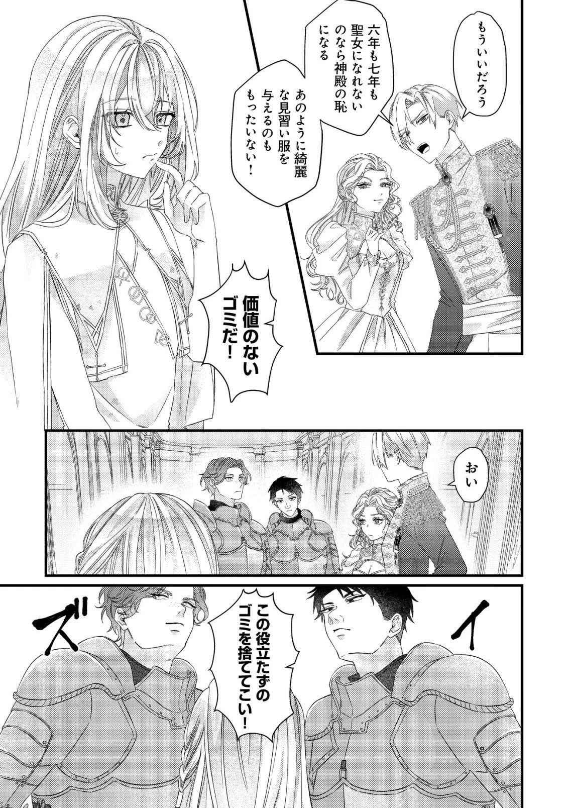 ゴミ箱ぐらしの聖女様～ゴミ扱いの古代魔法道具を直したり、追放冒険者を治したりのスローライフ～ 第1話 - 4