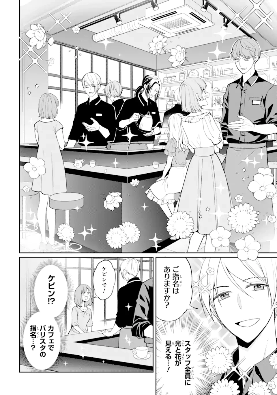 無職の私と天然ハーブ王子の魔女レシピ 第6.1話 - 8