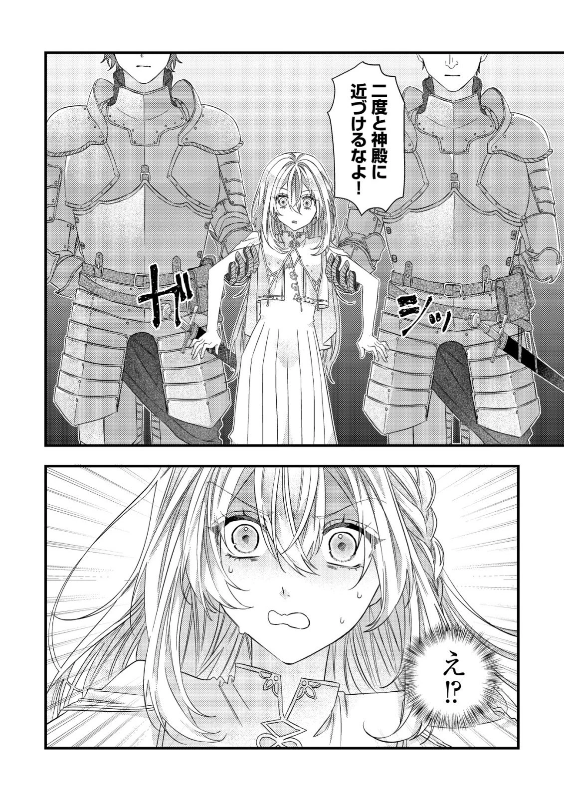 ゴミ箱ぐらしの聖女様～ゴミ扱いの古代魔法道具を直したり、追放冒険者を治したりのスローライフ～ 第1話 - 5