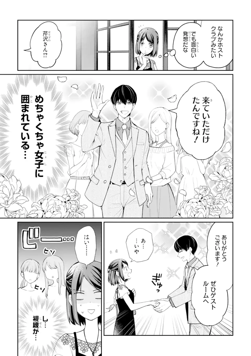 無職の私と天然ハーブ王子の魔女レシピ 第6.1話 - 9