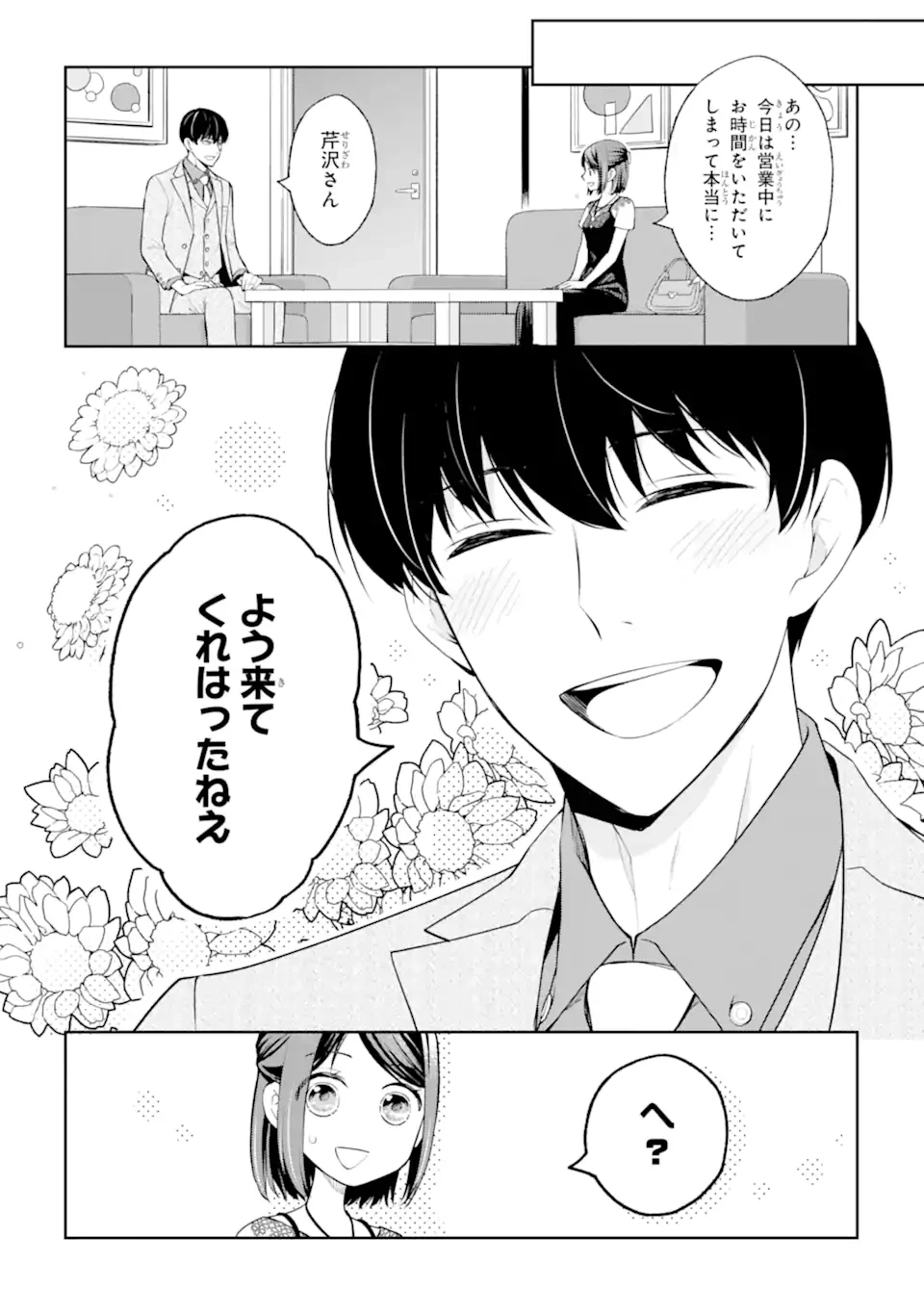 無職の私と天然ハーブ王子の魔女レシピ 第6.1話 - 10