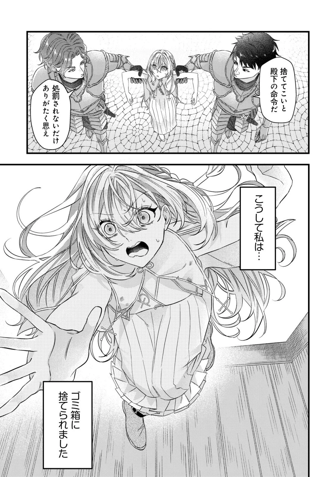 ゴミ箱ぐらしの聖女様～ゴミ扱いの古代魔法道具を直したり、追放冒険者を治したりのスローライフ～ 第1話 - 6