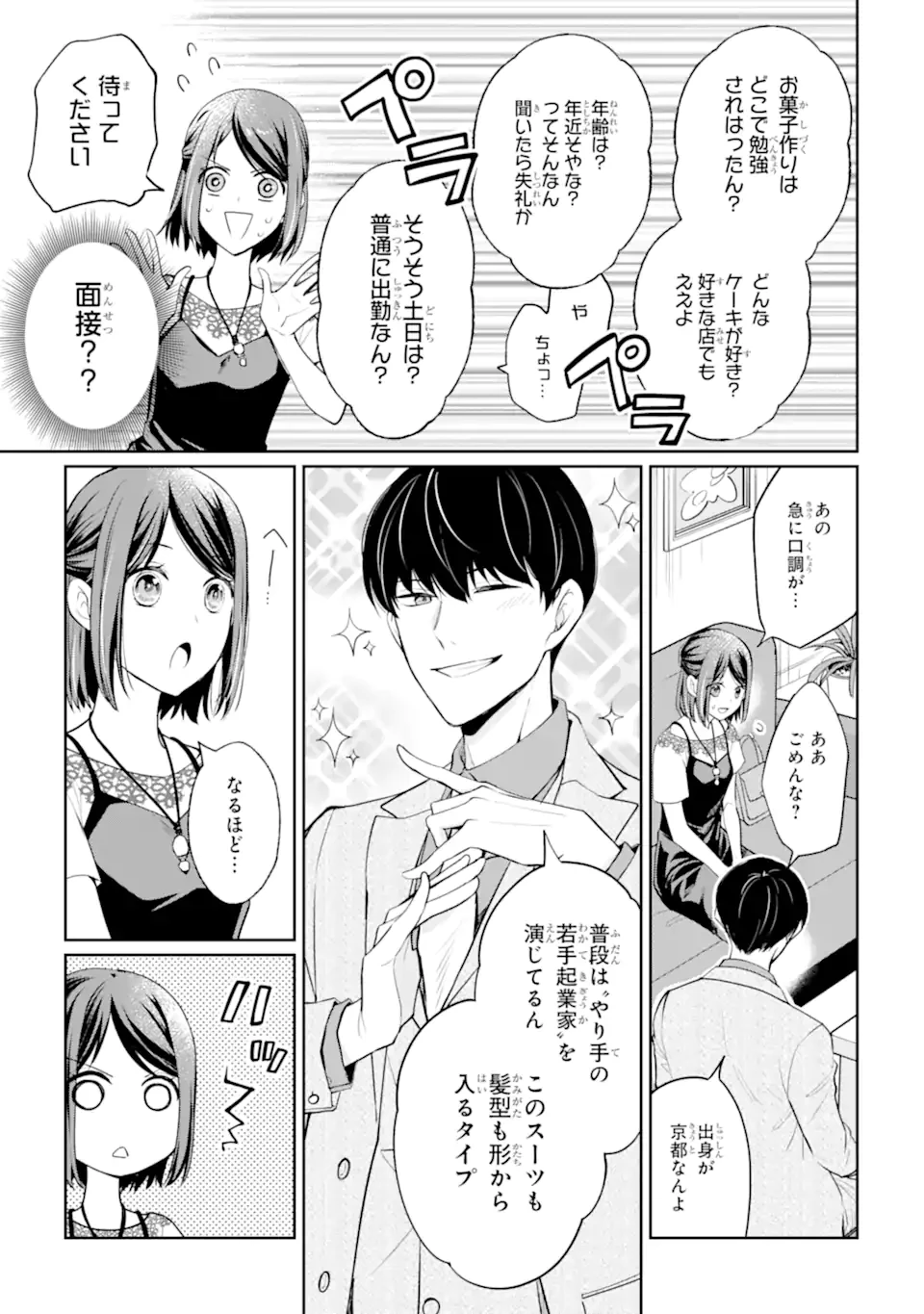 無職の私と天然ハーブ王子の魔女レシピ 第6.1話 - 11