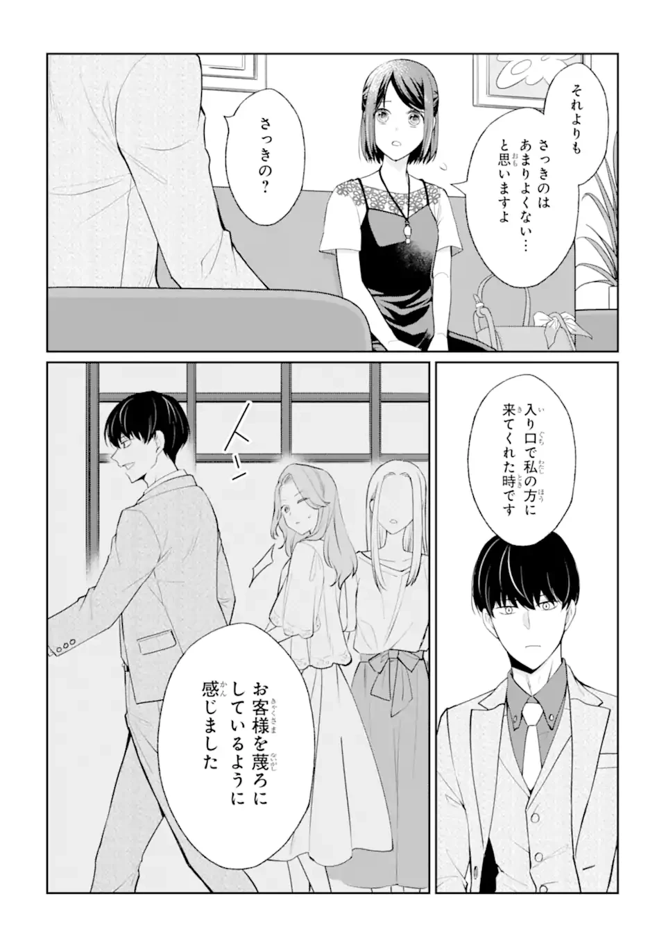 無職の私と天然ハーブ王子の魔女レシピ 第6.1話 - 12