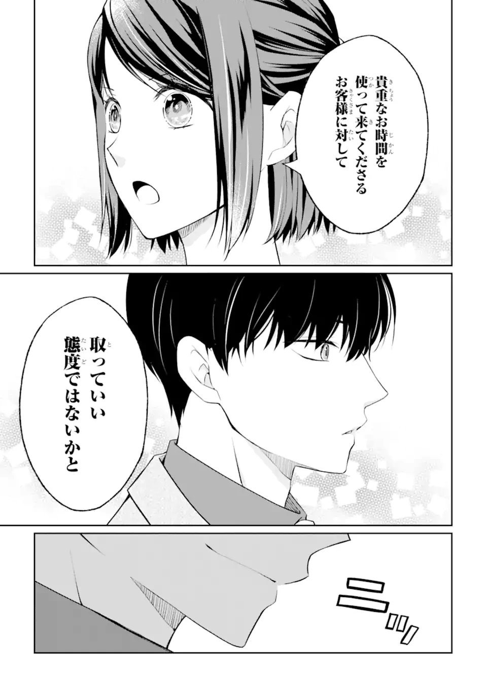 無職の私と天然ハーブ王子の魔女レシピ 第6.1話 - 13