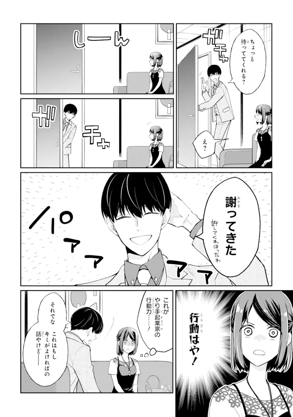 無職の私と天然ハーブ王子の魔女レシピ 第6.1話 - 14