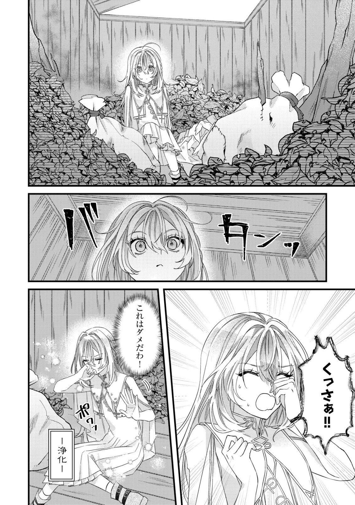 ゴミ箱ぐらしの聖女様～ゴミ扱いの古代魔法道具を直したり、追放冒険者を治したりのスローライフ～ 第1話 - 9