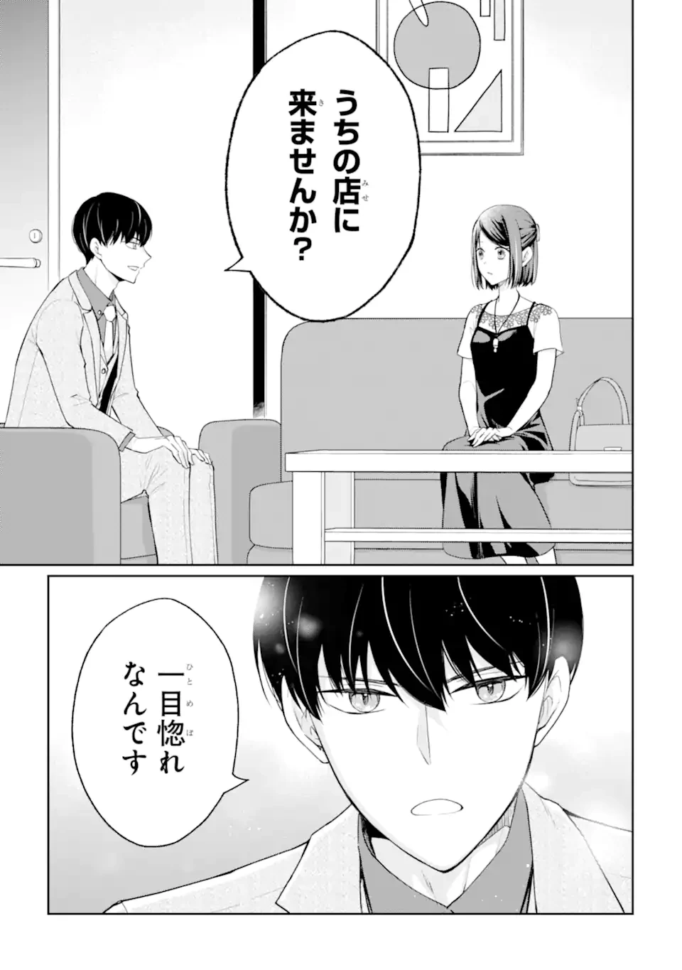 無職の私と天然ハーブ王子の魔女レシピ 第6.1話 - 15