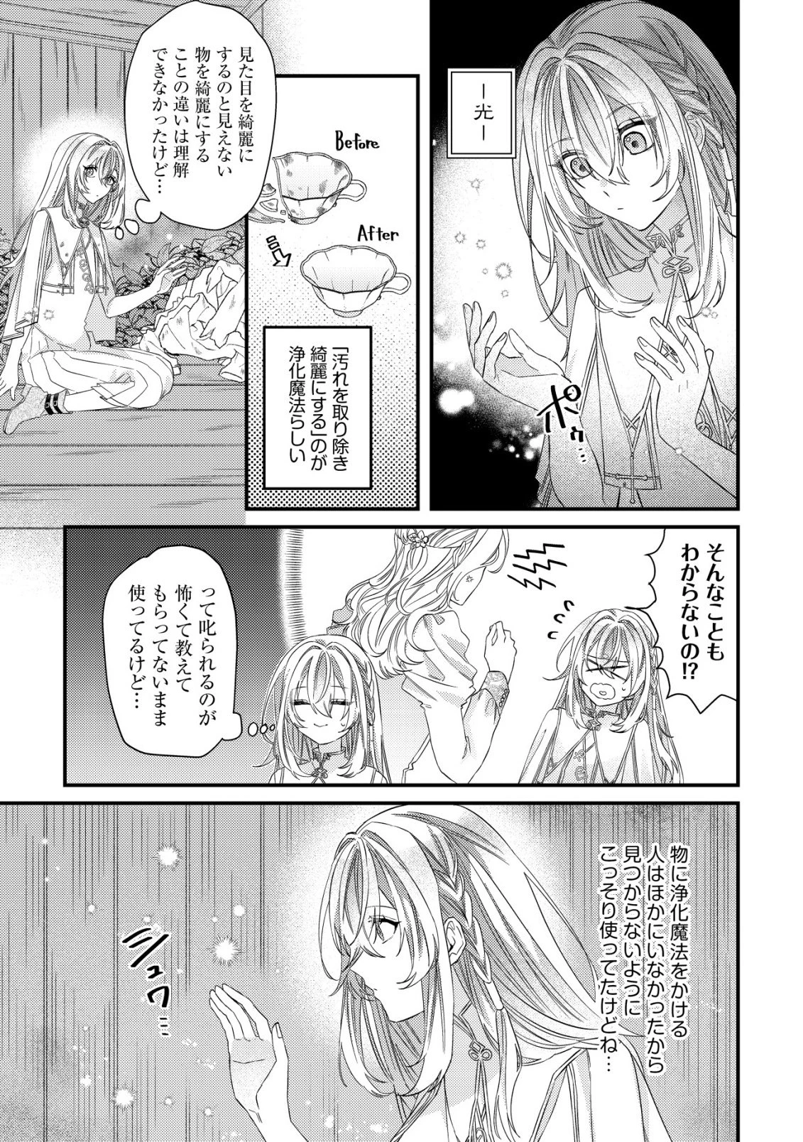 ゴミ箱ぐらしの聖女様～ゴミ扱いの古代魔法道具を直したり、追放冒険者を治したりのスローライフ～ 第1話 - 10