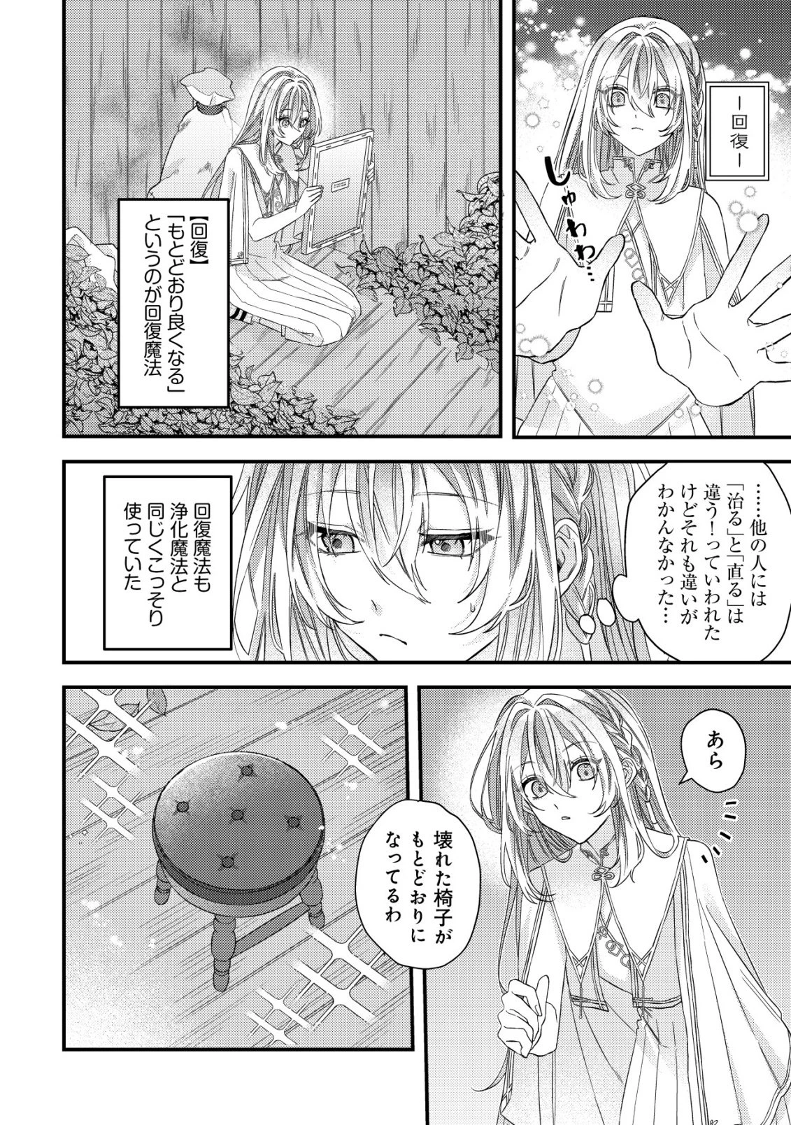 ゴミ箱ぐらしの聖女様～ゴミ扱いの古代魔法道具を直したり、追放冒険者を治したりのスローライフ～ 第1話 - 11