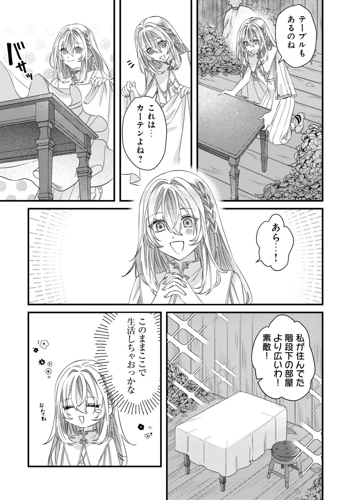 ゴミ箱ぐらしの聖女様～ゴミ扱いの古代魔法道具を直したり、追放冒険者を治したりのスローライフ～ 第1話 - 12