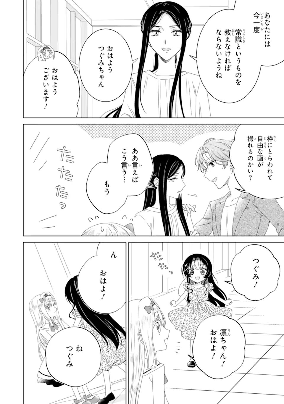 ホラー女優が天才子役に転生しました ～今度こそハリウッドを目指します!～ 第33.3話 - 3