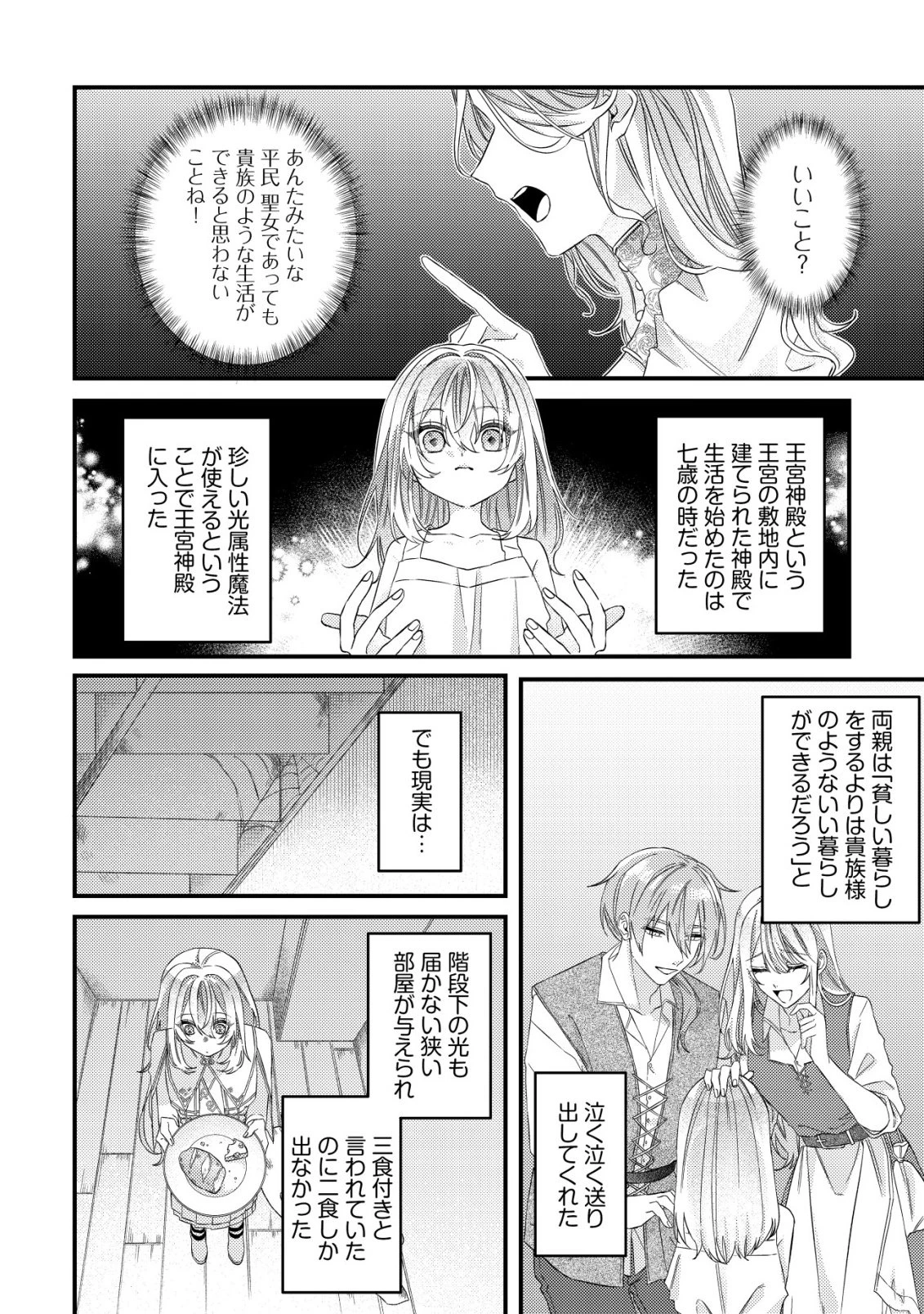 ゴミ箱ぐらしの聖女様～ゴミ扱いの古代魔法道具を直したり、追放冒険者を治したりのスローライフ～ 第1話 - 13