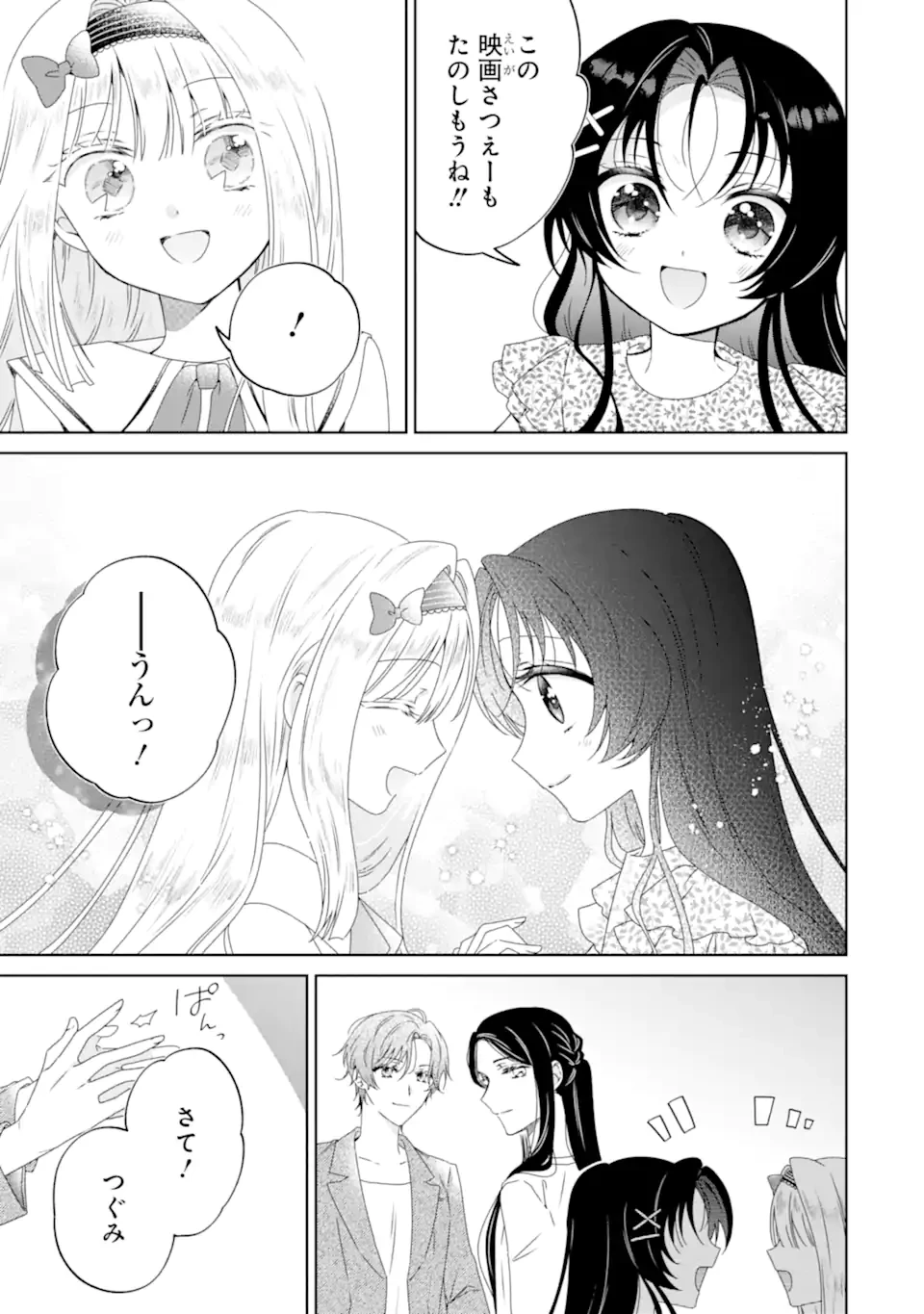 ホラー女優が天才子役に転生しました ～今度こそハリウッドを目指します!～ 第33.3話 - 4