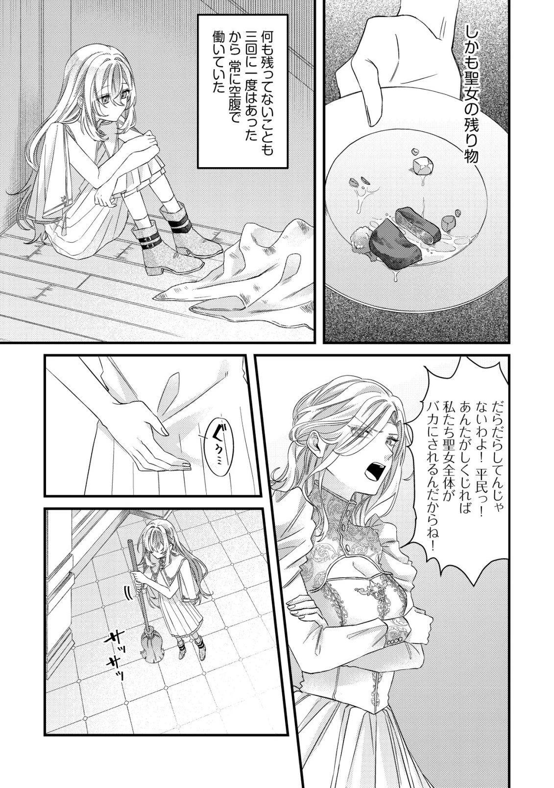 ゴミ箱ぐらしの聖女様～ゴミ扱いの古代魔法道具を直したり、追放冒険者を治したりのスローライフ～ 第1話 - 14