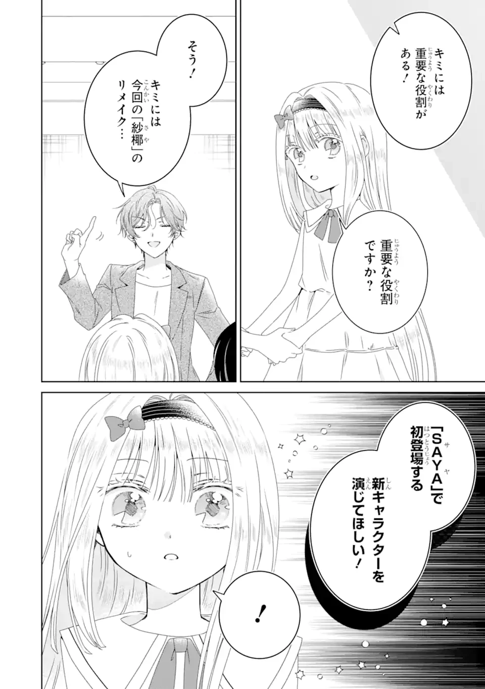 ホラー女優が天才子役に転生しました ～今度こそハリウッドを目指します!～ 第33.3話 - 5