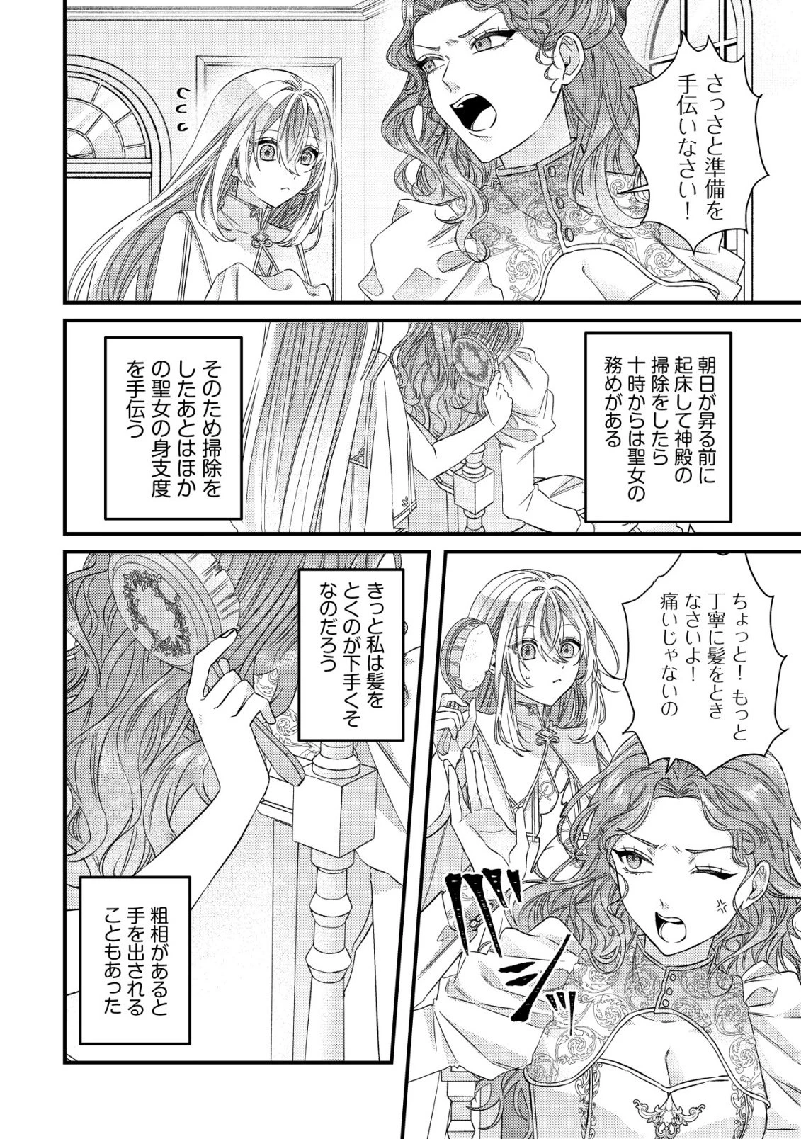 ゴミ箱ぐらしの聖女様～ゴミ扱いの古代魔法道具を直したり、追放冒険者を治したりのスローライフ～ 第1話 - 15